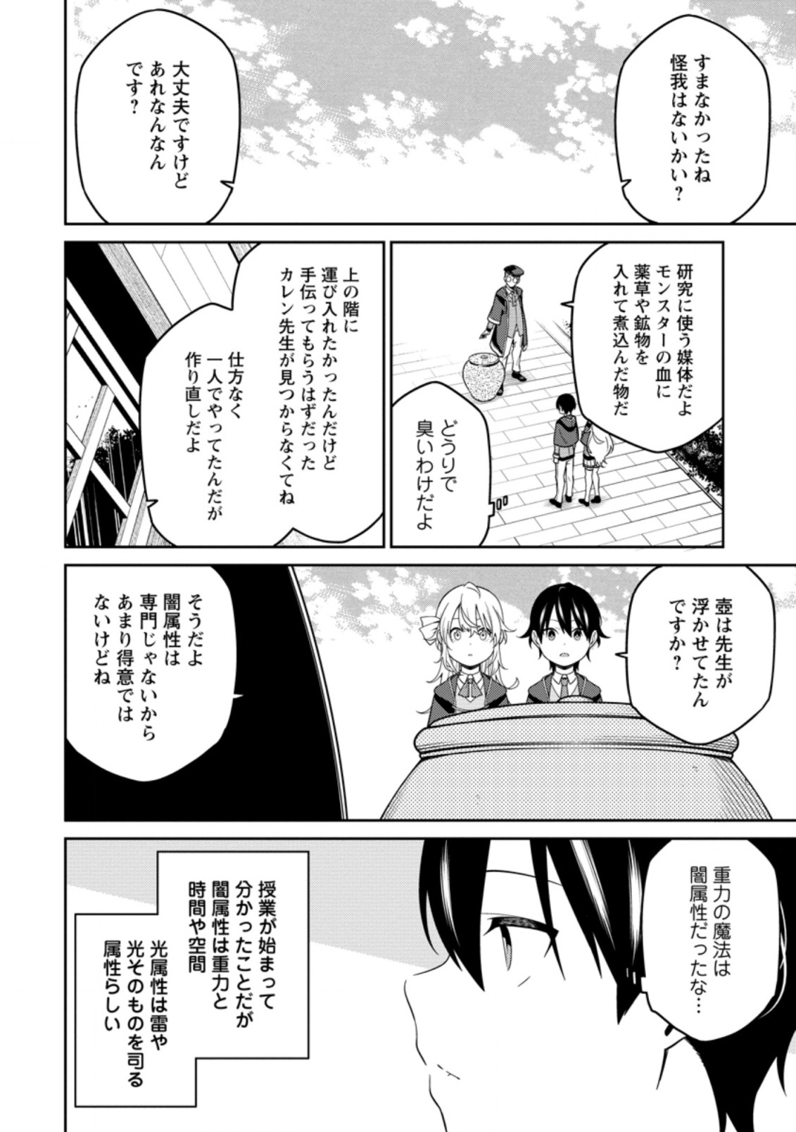 最強陰陽師の異世界転生記 Chap 5.2 - Next Chap 6.2