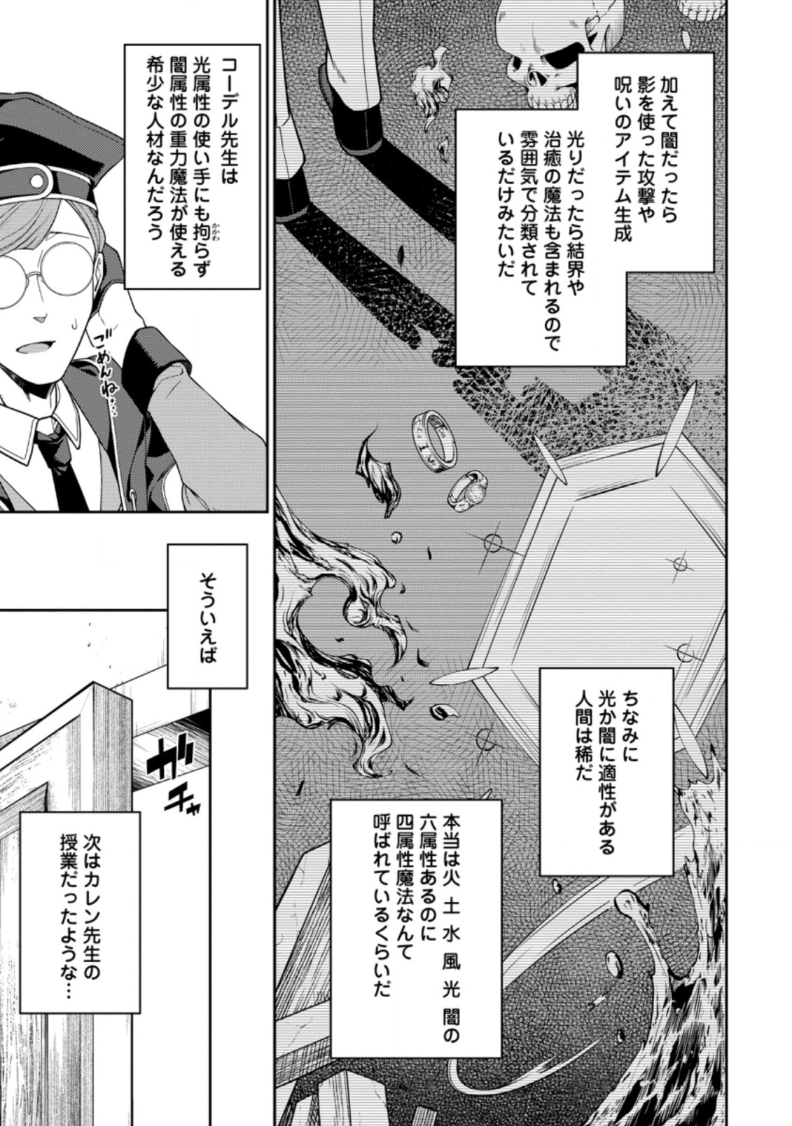 最強陰陽師の異世界転生記 Chap 5.2 - Next Chap 6.2