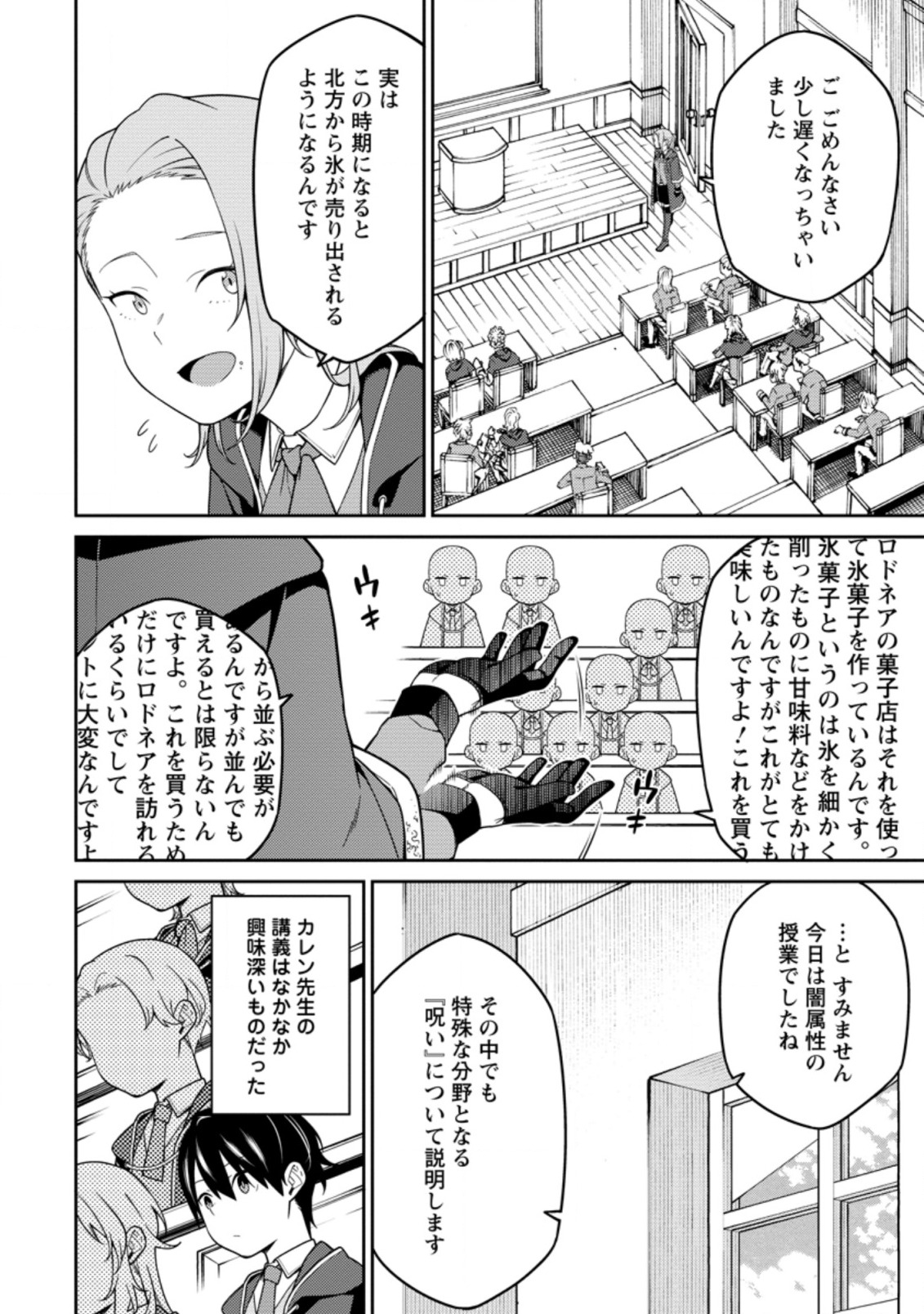 最強陰陽師の異世界転生記 Chap 5.2 - Next Chap 6.2
