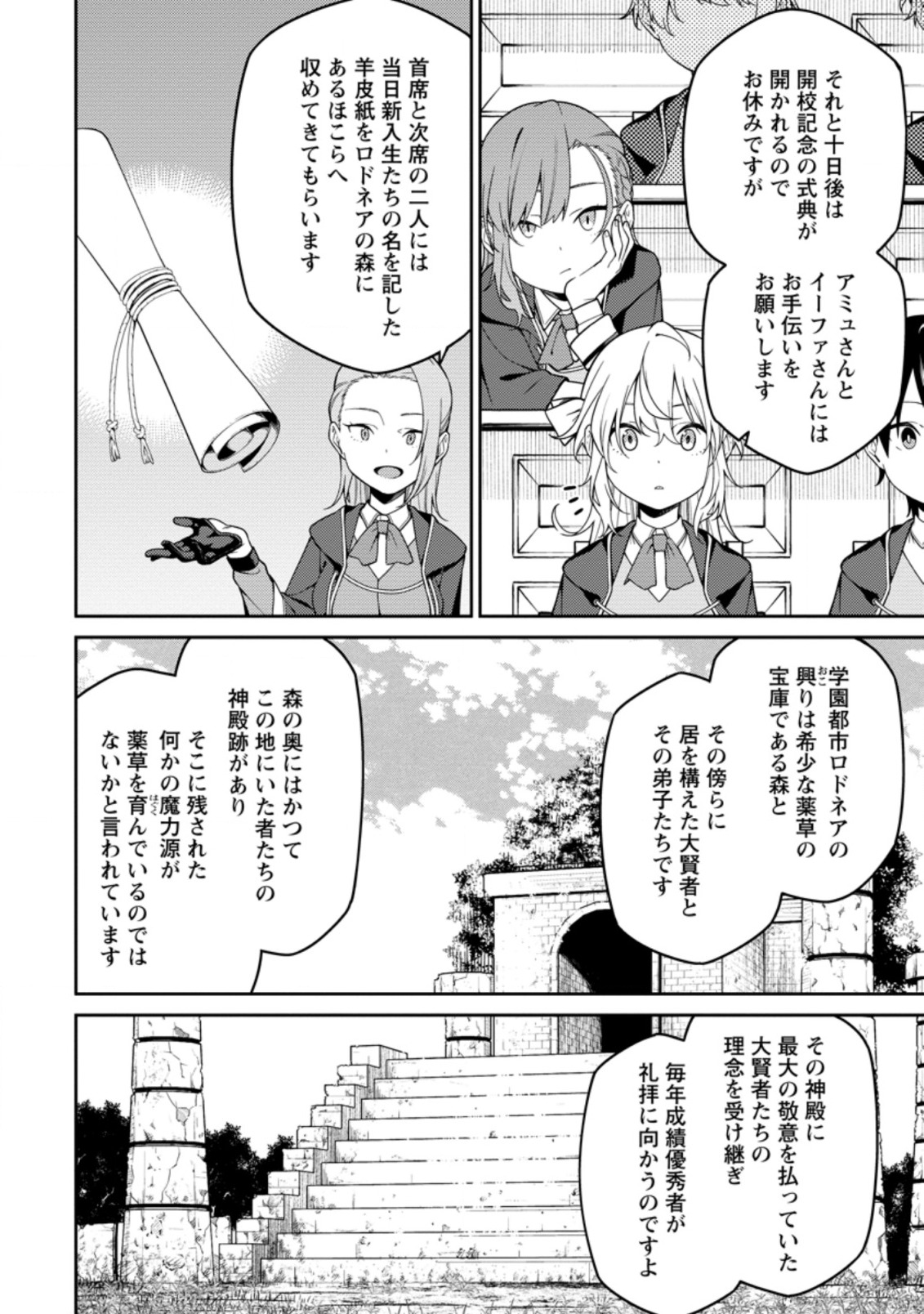 最強陰陽師の異世界転生記 Chap 5.2 - Next Chap 6.2