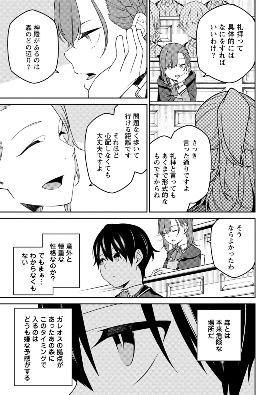 最強陰陽師の異世界転生記 Chap 5.2 - Next Chap 6.2