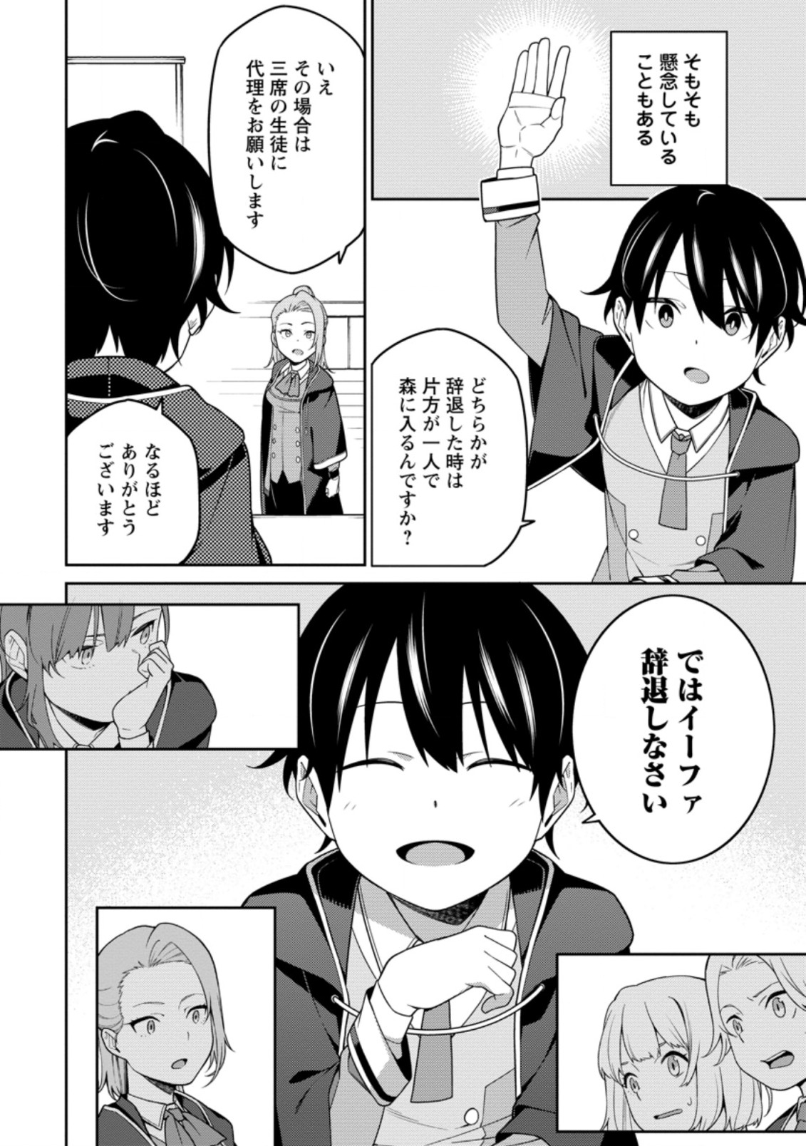 最強陰陽師の異世界転生記 Chap 5.2 - Next Chap 6.2