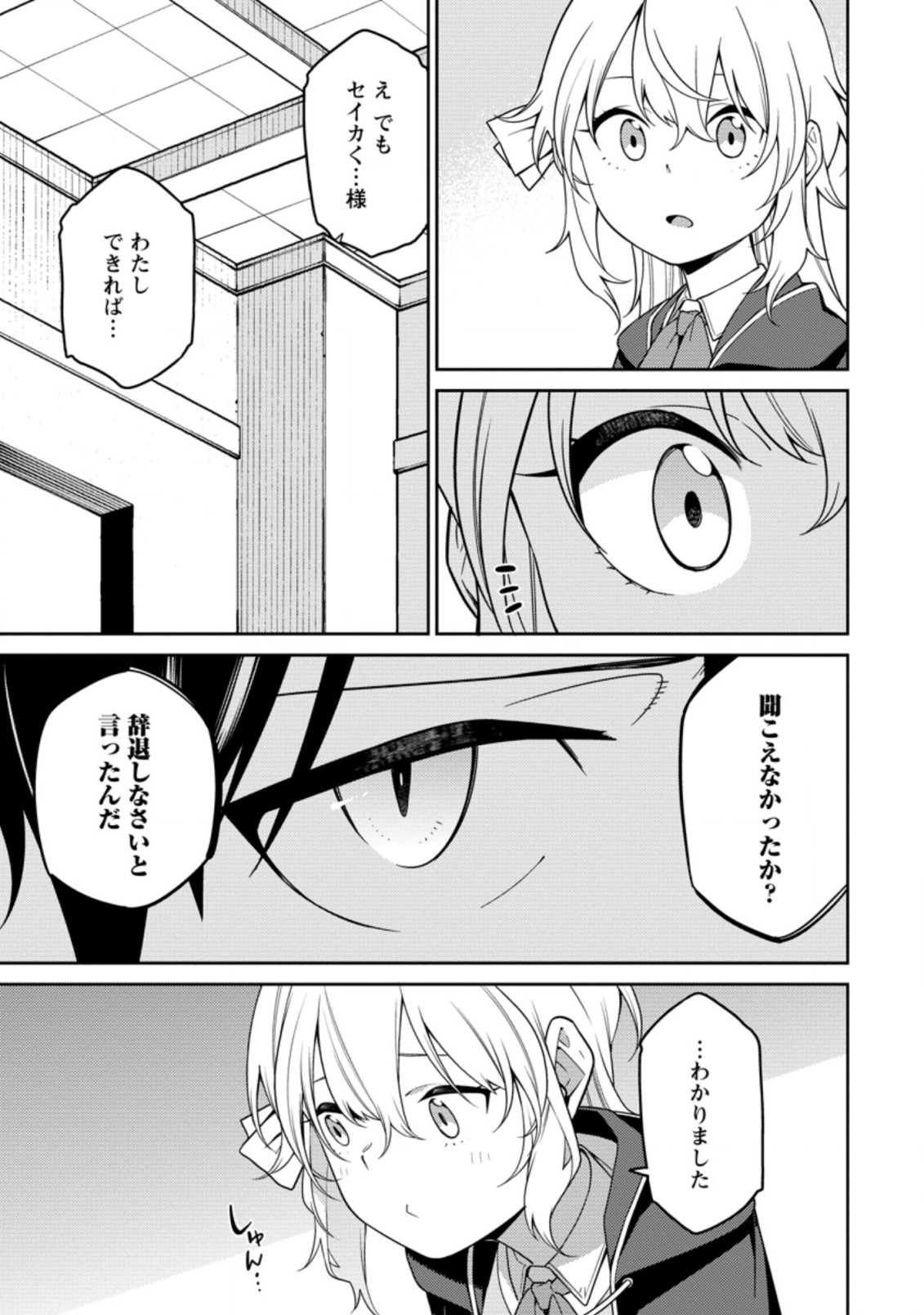 最強陰陽師の異世界転生記 Chap 5.2 - Next Chap 6.2
