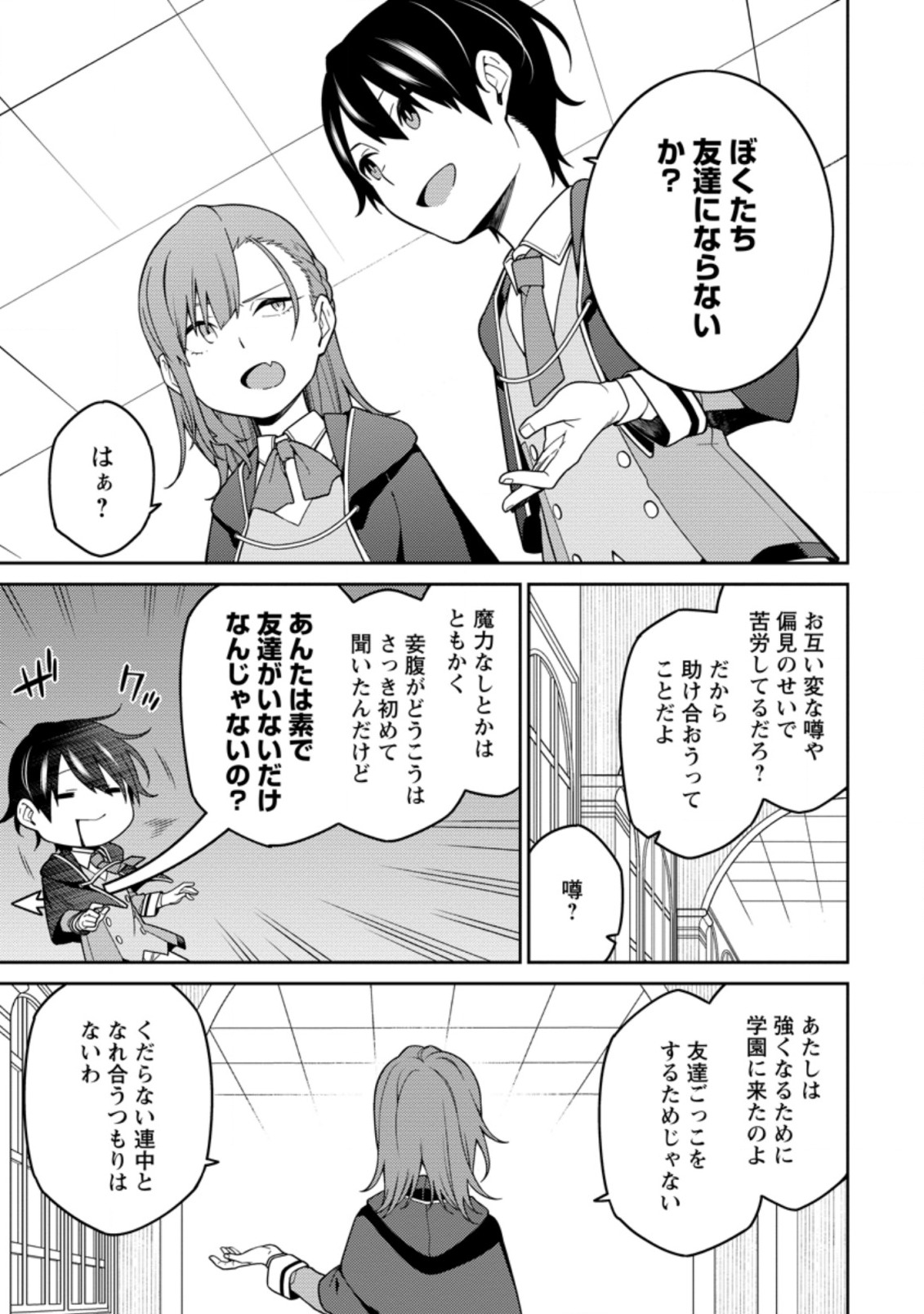 最強陰陽師の異世界転生記 Chap 5.2 - Next Chap 6.2