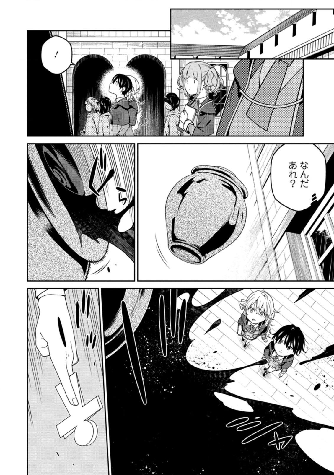 最強陰陽師の異世界転生記 Chap 5.2 - Next Chap 6.2