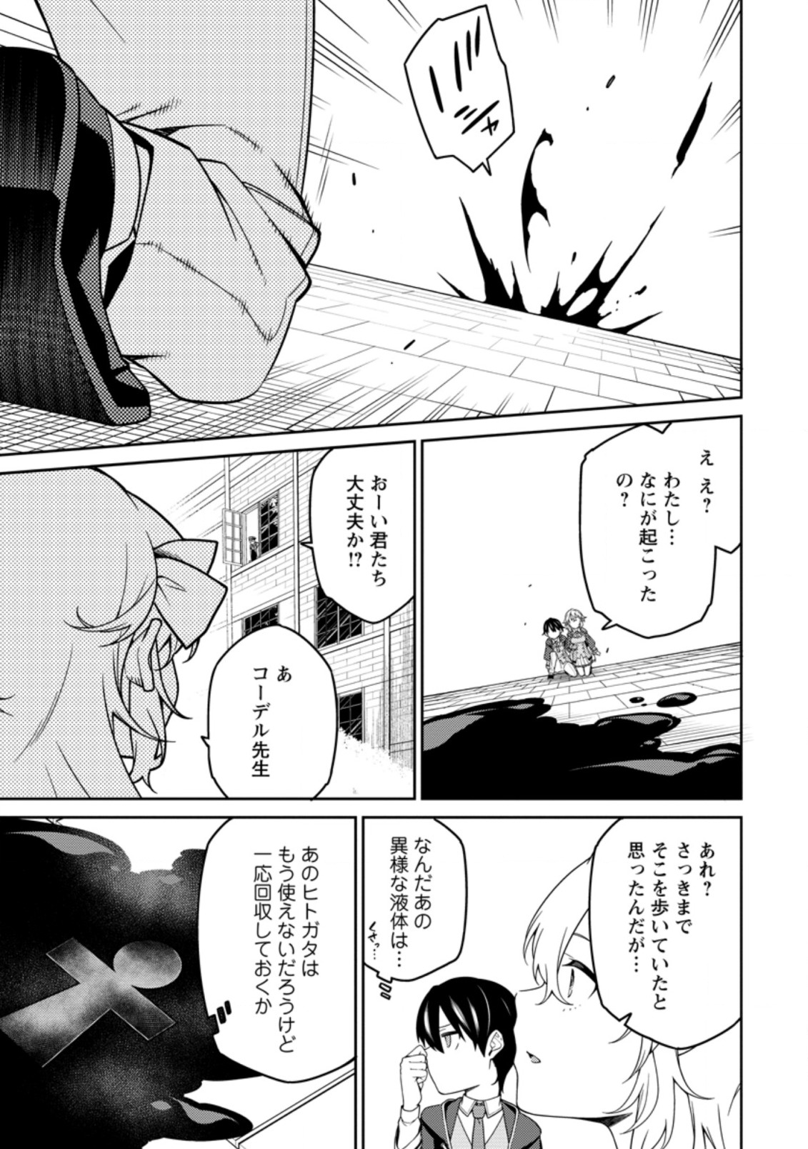 最強陰陽師の異世界転生記 Chap 5.2 - Next Chap 6.2