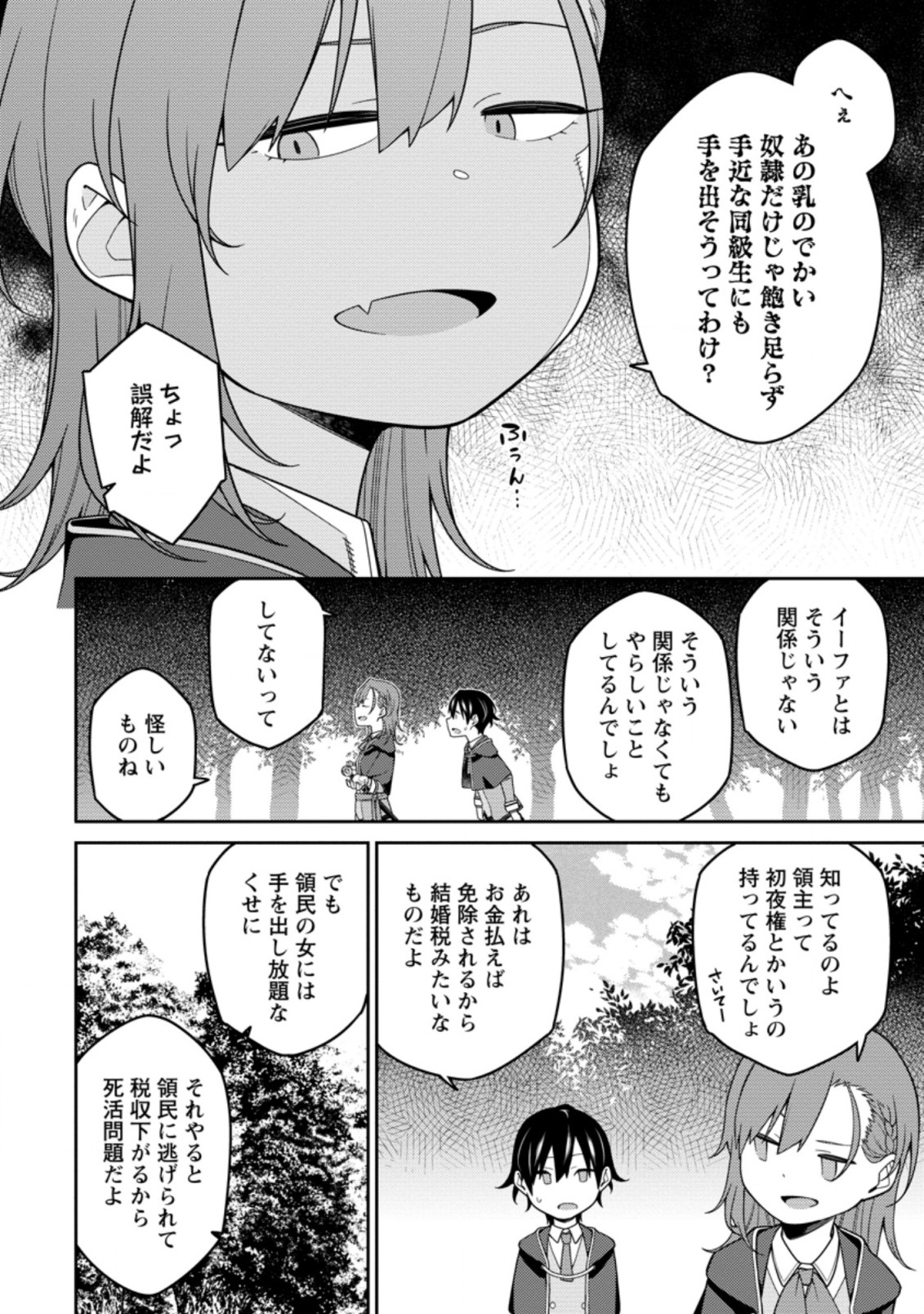 最強陰陽師の異世界転生記 Chap 5.3 - Next Chap 6.3