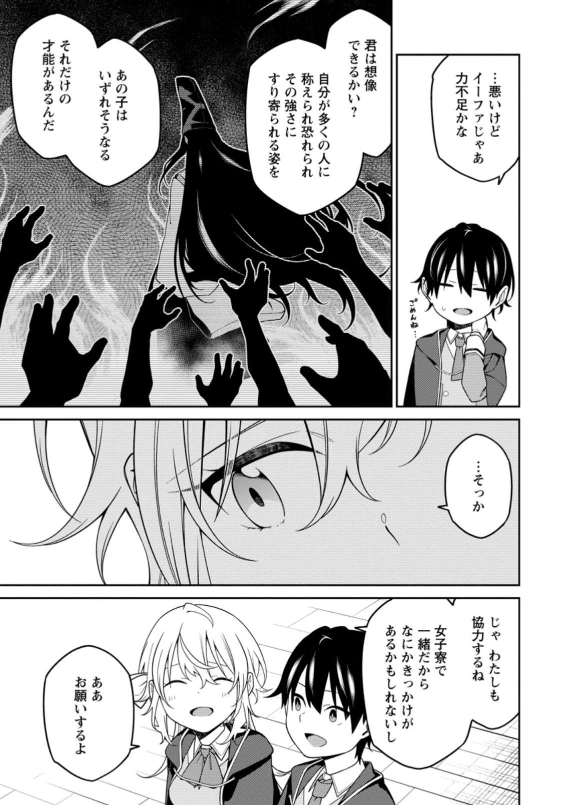 最強陰陽師の異世界転生記 Chap 5.3 - Next Chap 6.3