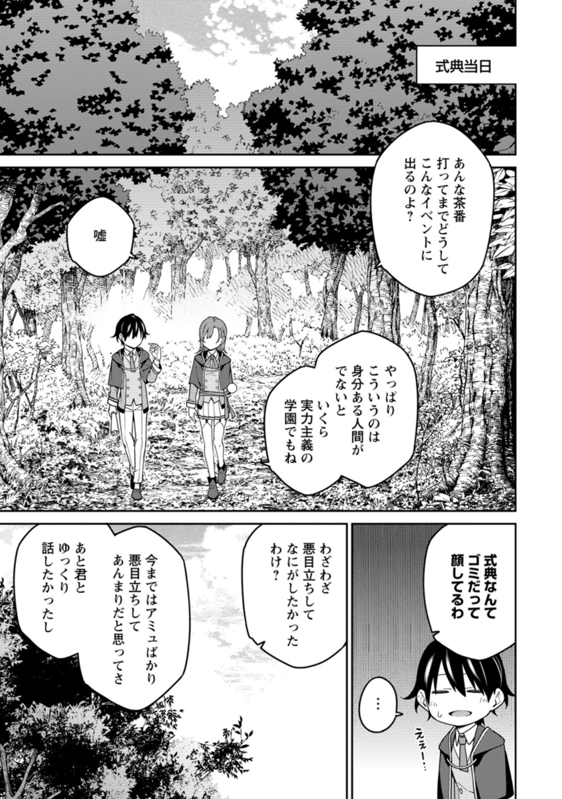 最強陰陽師の異世界転生記 Chap 5.3 - Next Chap 6.3
