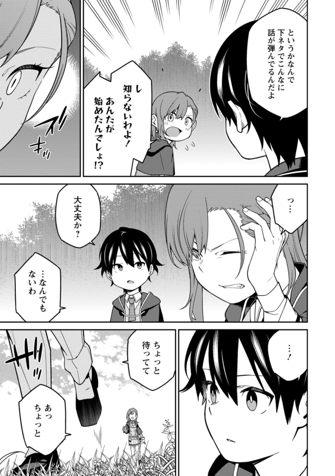 最強陰陽師の異世界転生記 Chap 5.3 - Next Chap 6.3