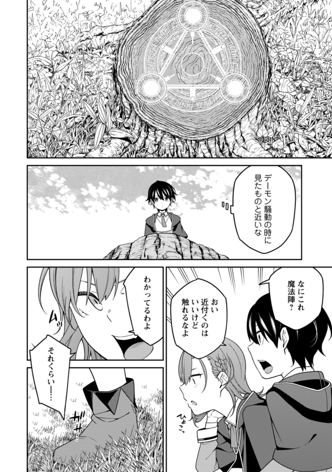 最強陰陽師の異世界転生記 Chap 5.3 - Next Chap 6.3