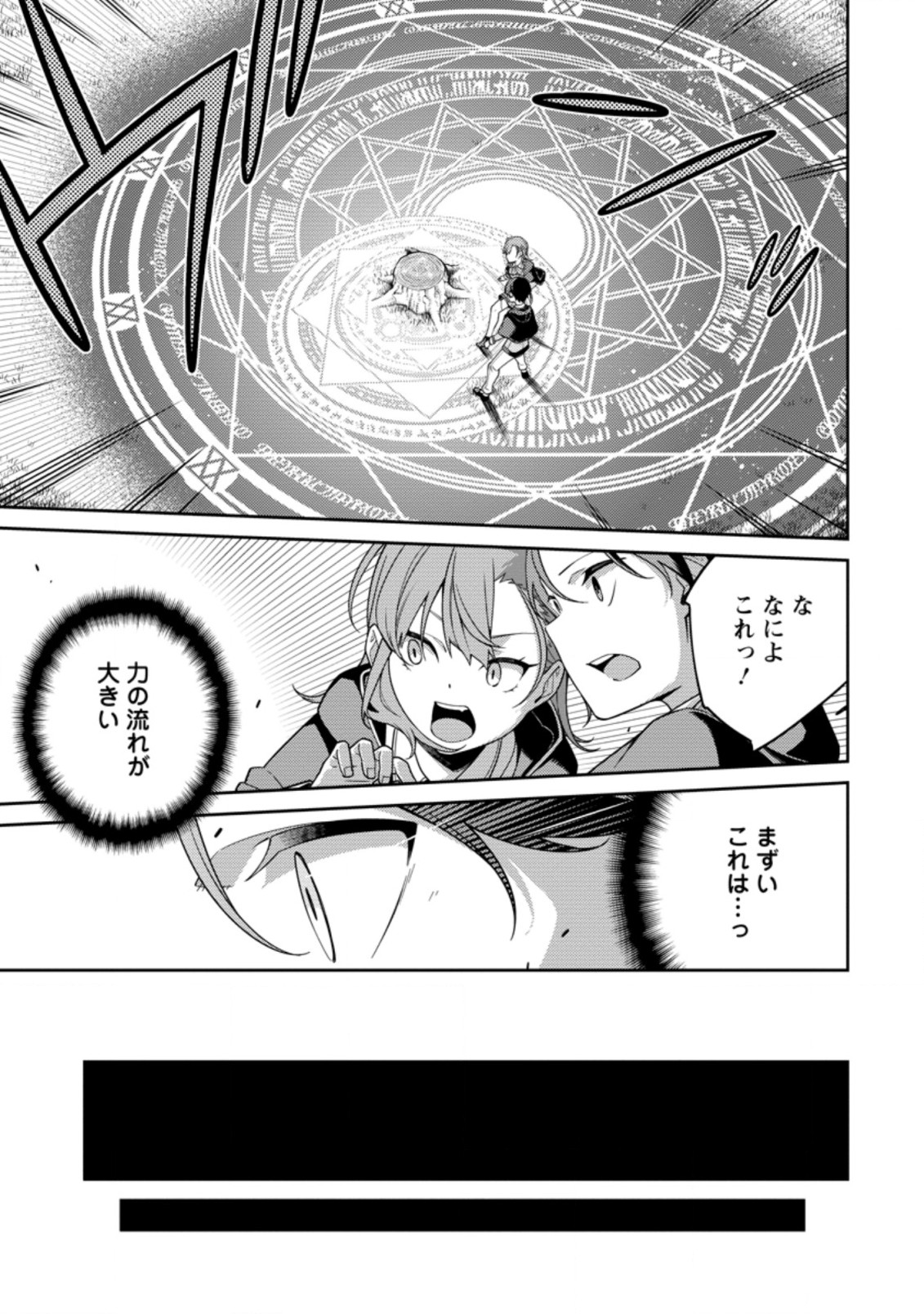 最強陰陽師の異世界転生記 Chap 5.3 - Next Chap 6.3