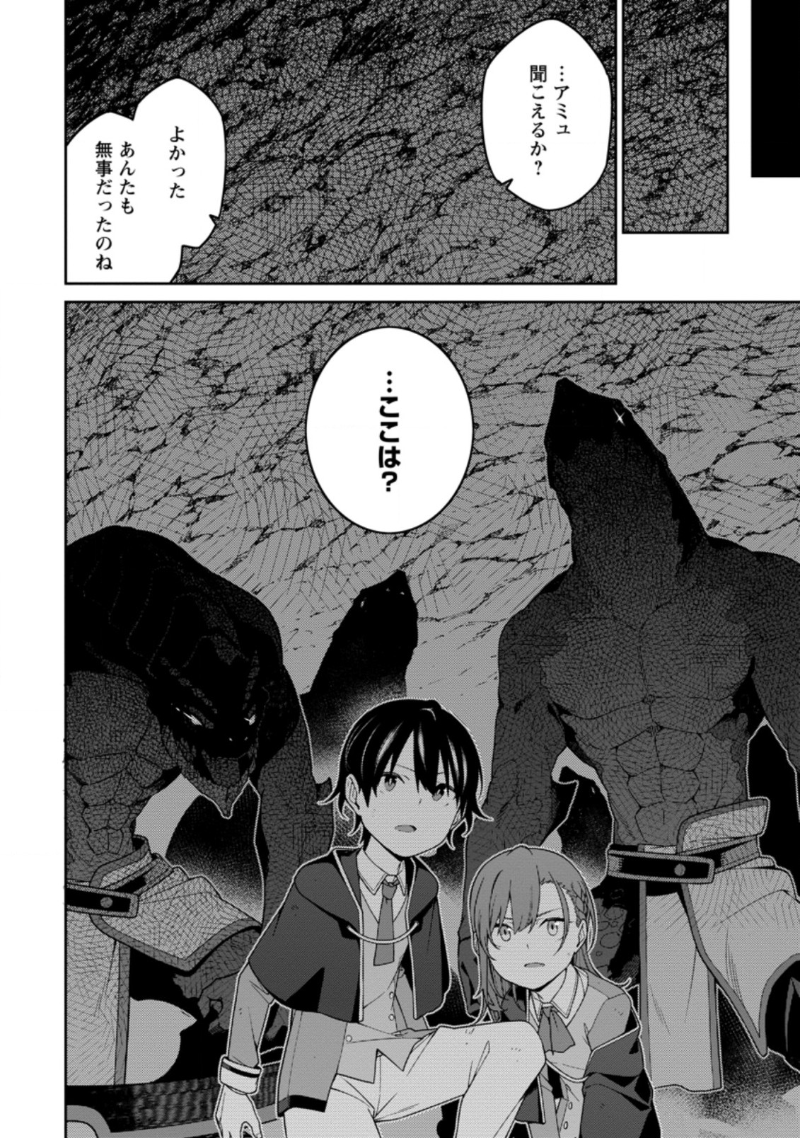 最強陰陽師の異世界転生記 Chap 5.3 - Next Chap 6.3