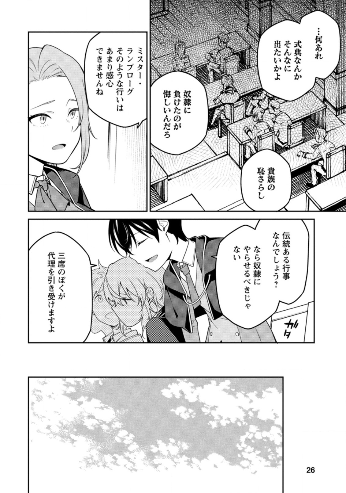 最強陰陽師の異世界転生記 Chap 5.3 - Next Chap 6.3