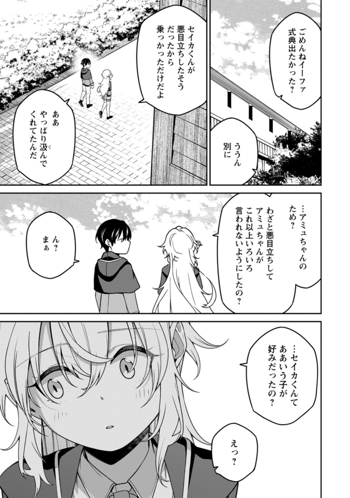 最強陰陽師の異世界転生記 Chap 5.3 - Next Chap 6.3