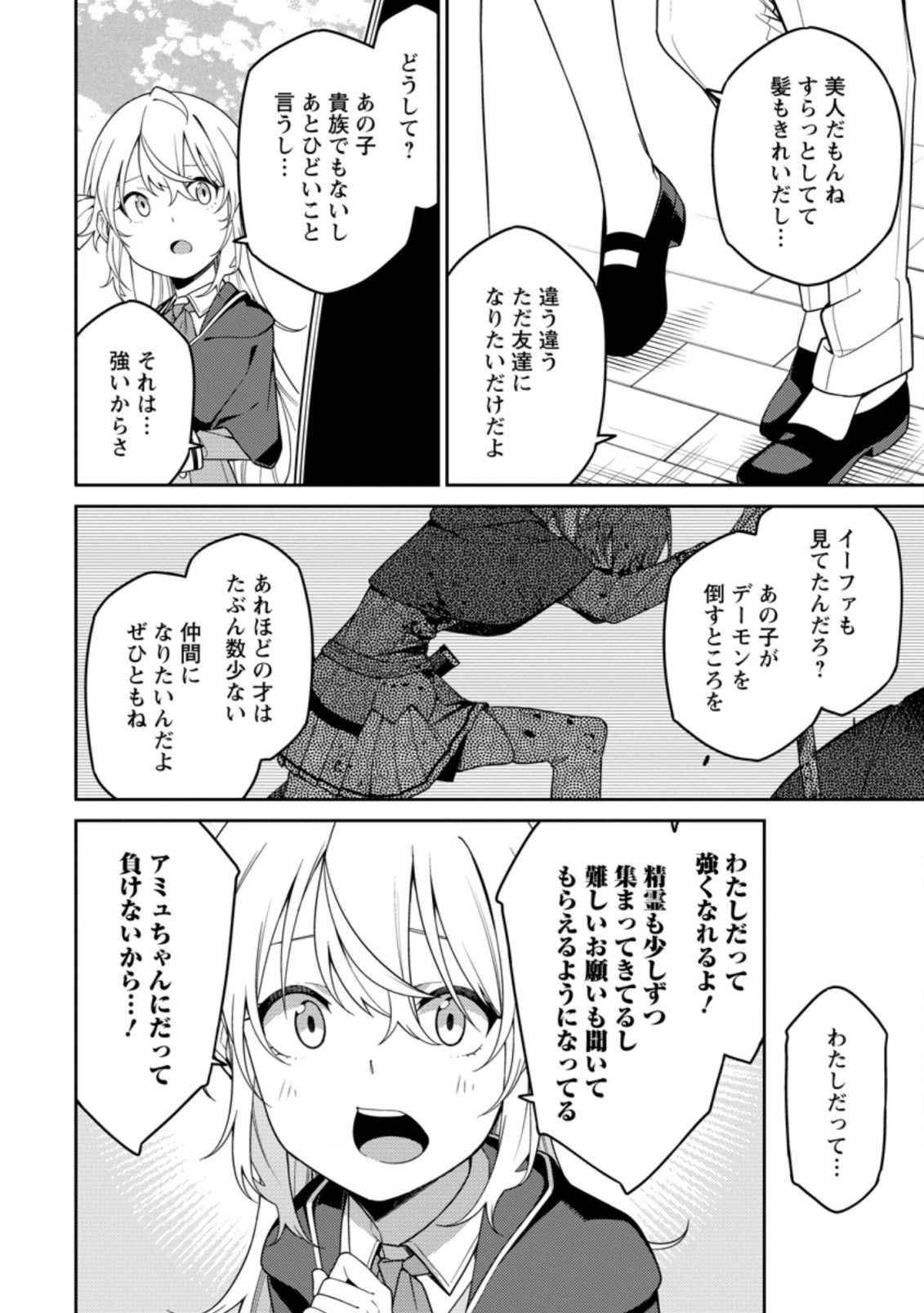 最強陰陽師の異世界転生記 Chap 5.3 - Next Chap 6.3