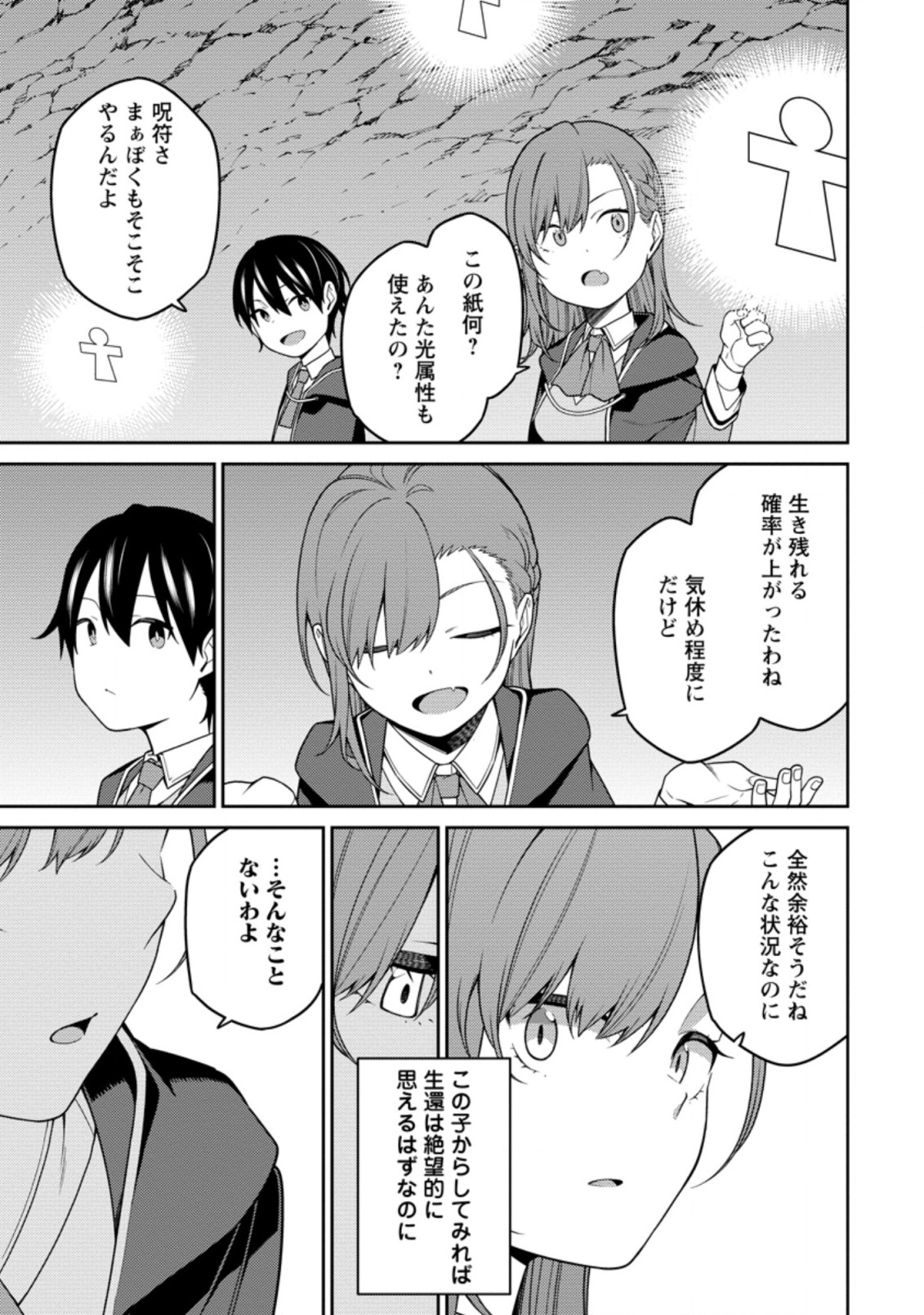 最強陰陽師の異世界転生記 Chap 6.1 - Next Chap 7.1