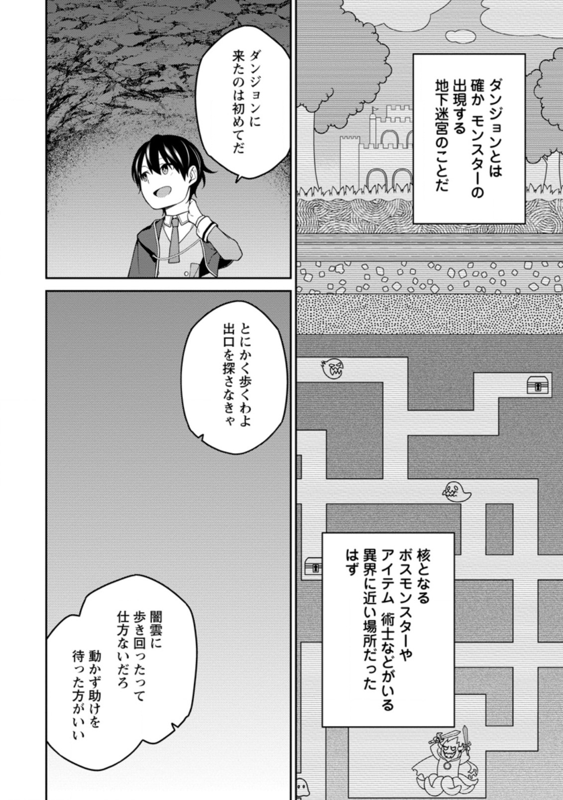 最強陰陽師の異世界転生記 Chap 6.1 - Next Chap 7.1