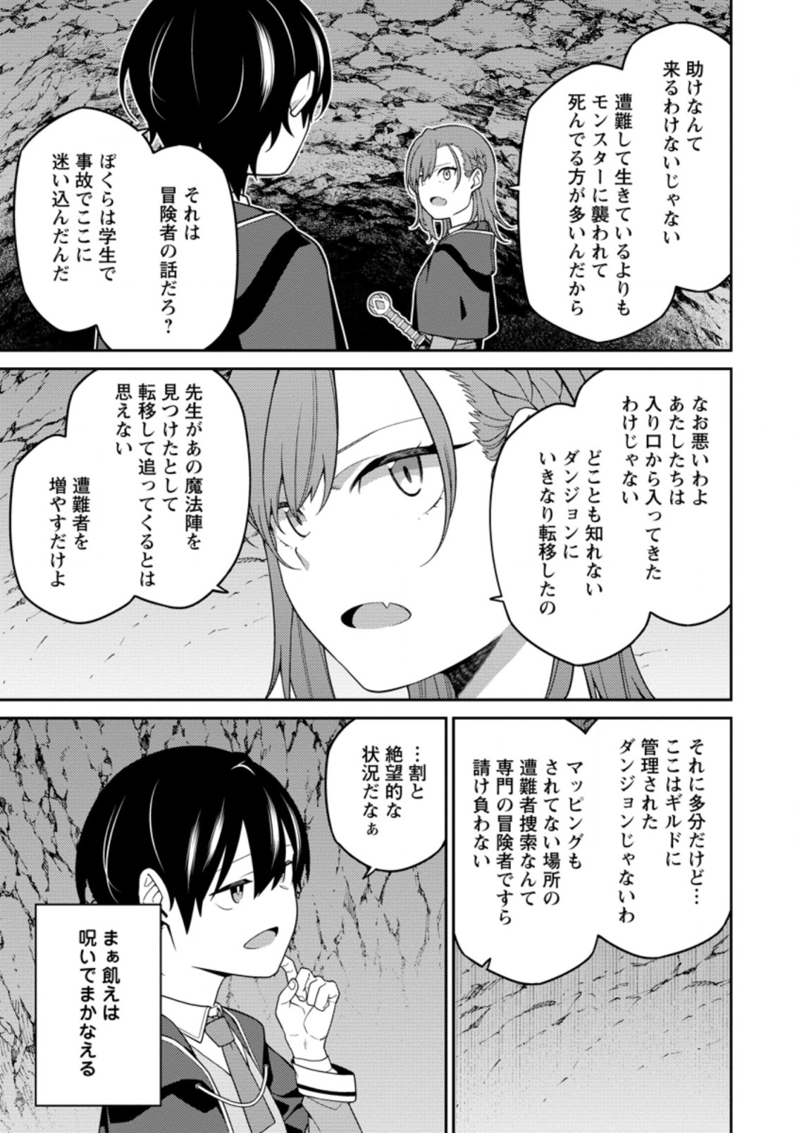 最強陰陽師の異世界転生記 Chap 6.1 - Next Chap 7.1