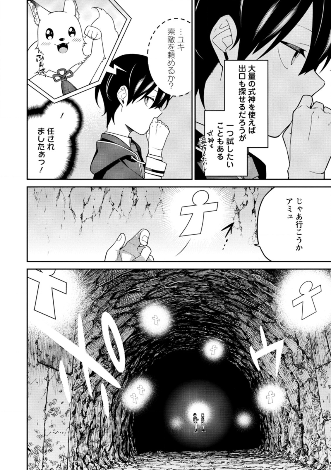 最強陰陽師の異世界転生記 Chap 6.1 - Next Chap 7.1