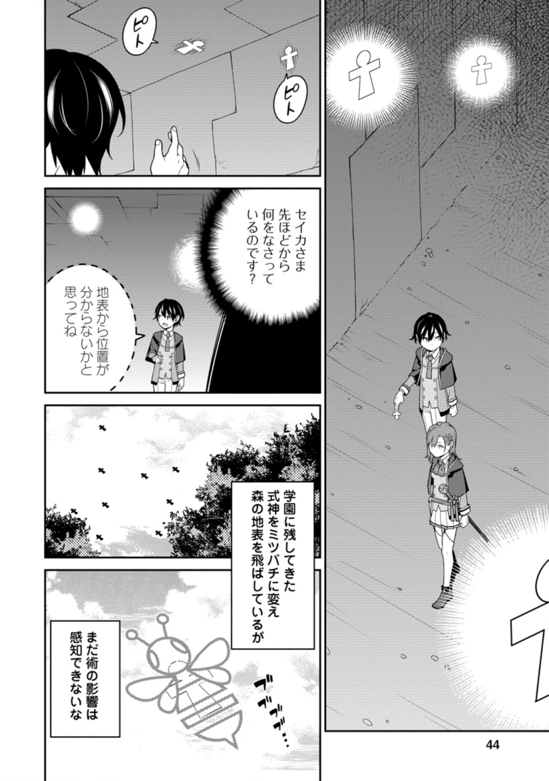 最強陰陽師の異世界転生記 Chap 6.1 - Next Chap 7.1