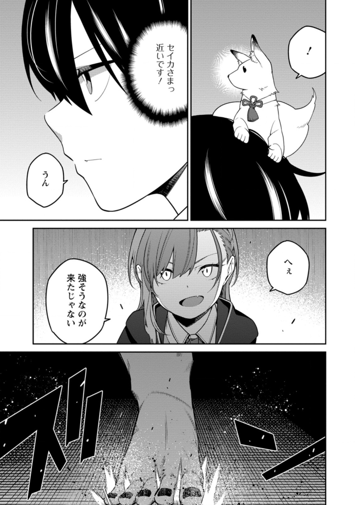 最強陰陽師の異世界転生記 Chap 6.1 - Next Chap 7.1