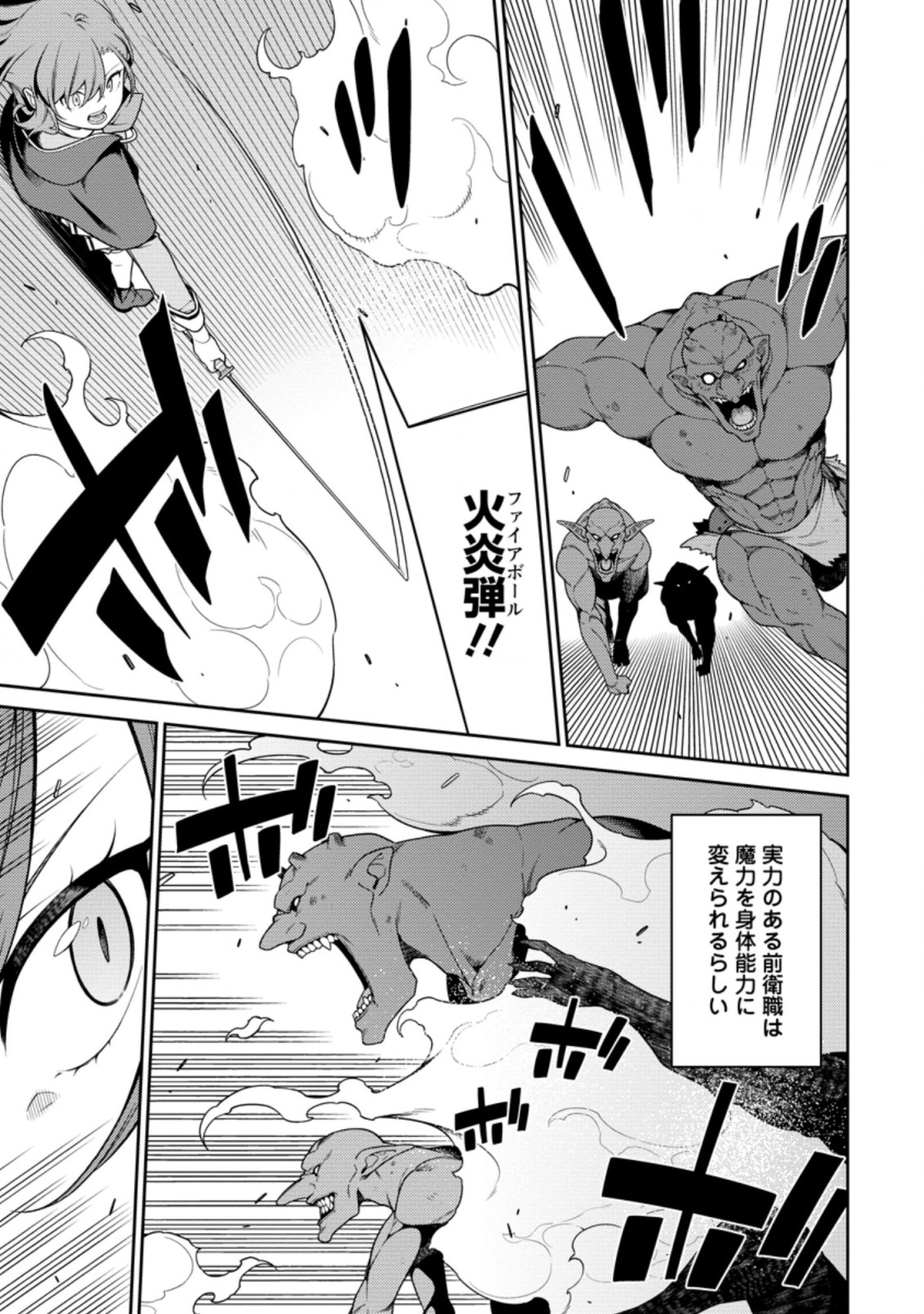 最強陰陽師の異世界転生記 Chap 6.1 - Next Chap 7.1