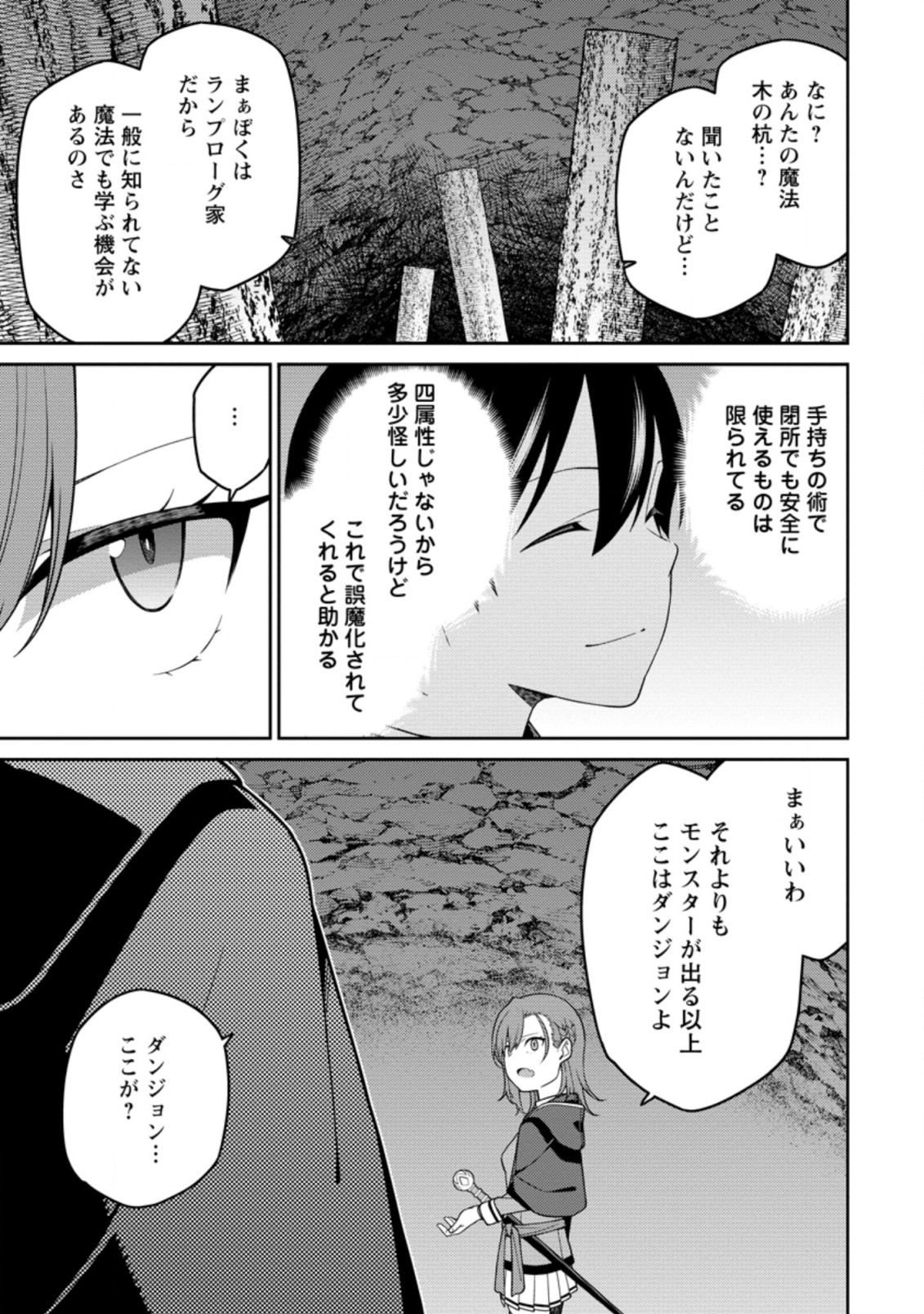 最強陰陽師の異世界転生記 Chap 6.1 - Next Chap 7.1