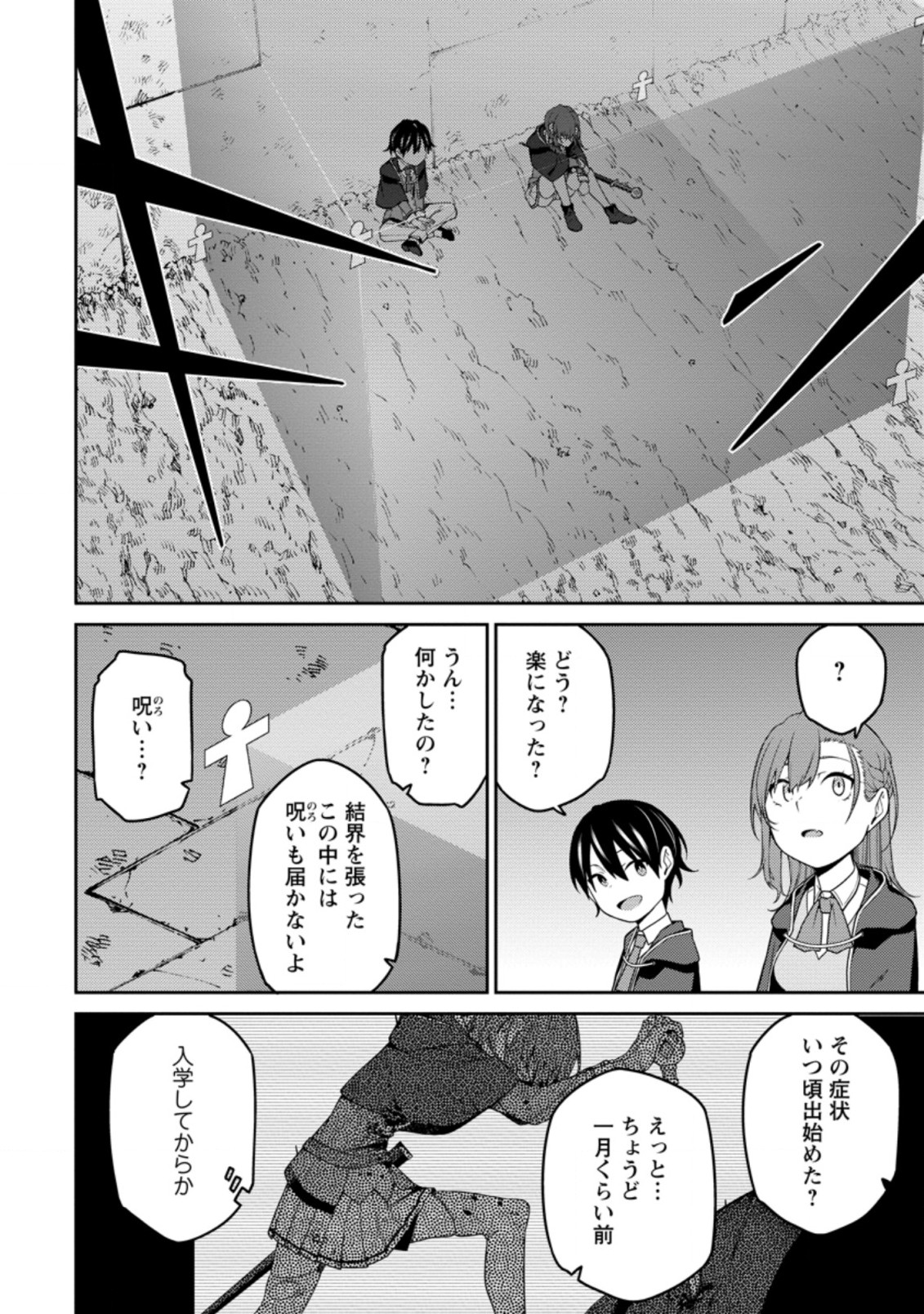 最強陰陽師の異世界転生記 Chap 6.2 - Next Chap 7.2