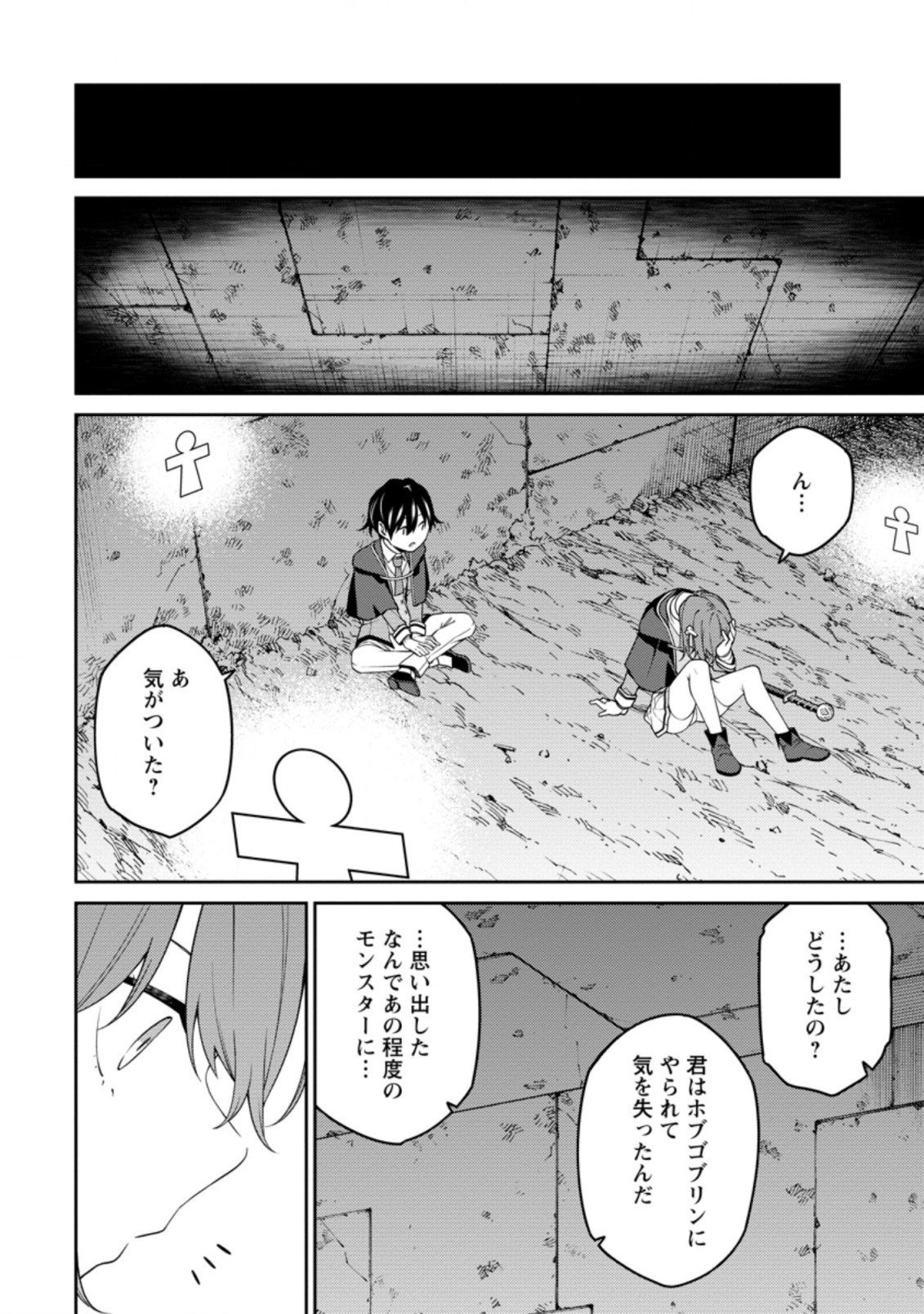 最強陰陽師の異世界転生記 Chap 6.2 - Next Chap 7.2