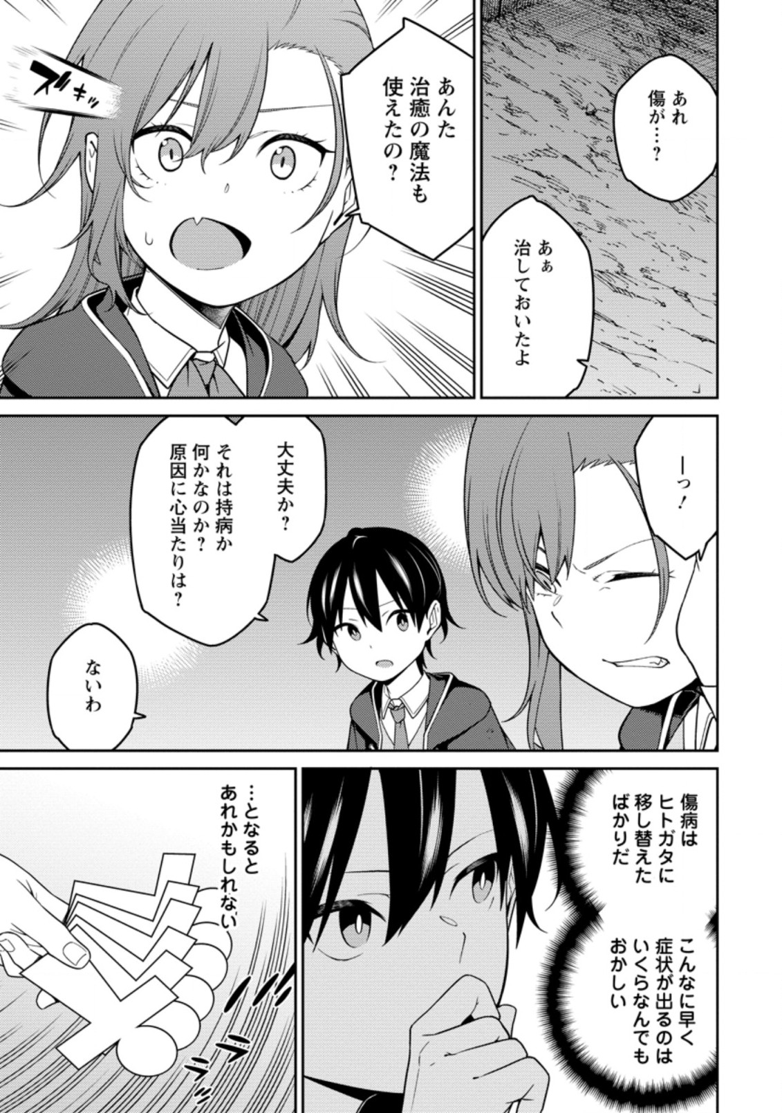 最強陰陽師の異世界転生記 Chap 6.2 - Next Chap 7.2