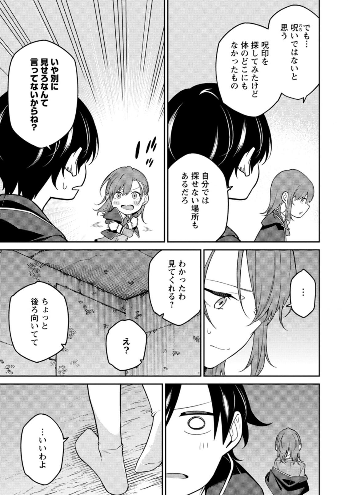 最強陰陽師の異世界転生記 Chap 6.2 - Next Chap 7.2