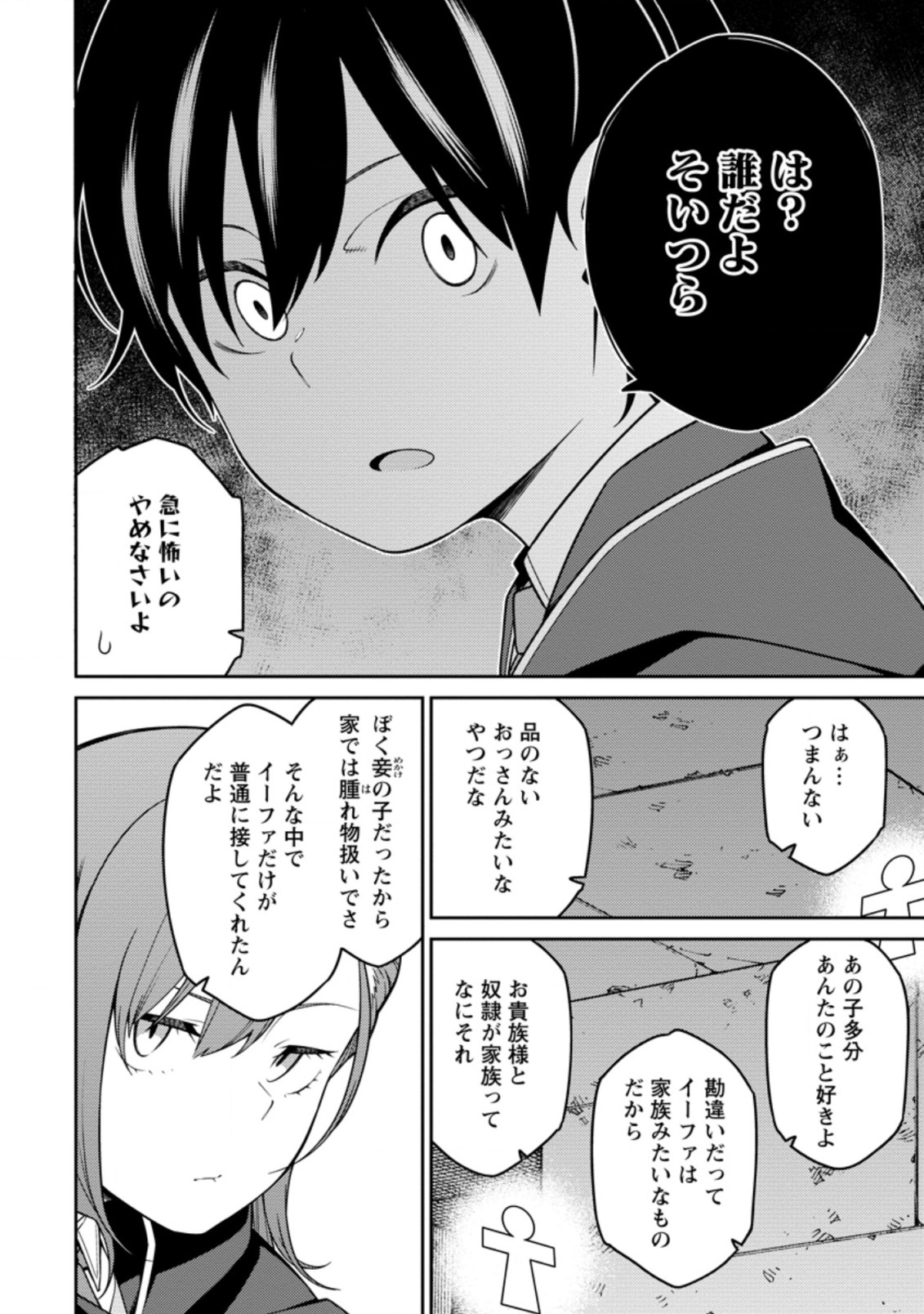 最強陰陽師の異世界転生記 Chap 6.2 - Next Chap 7.2