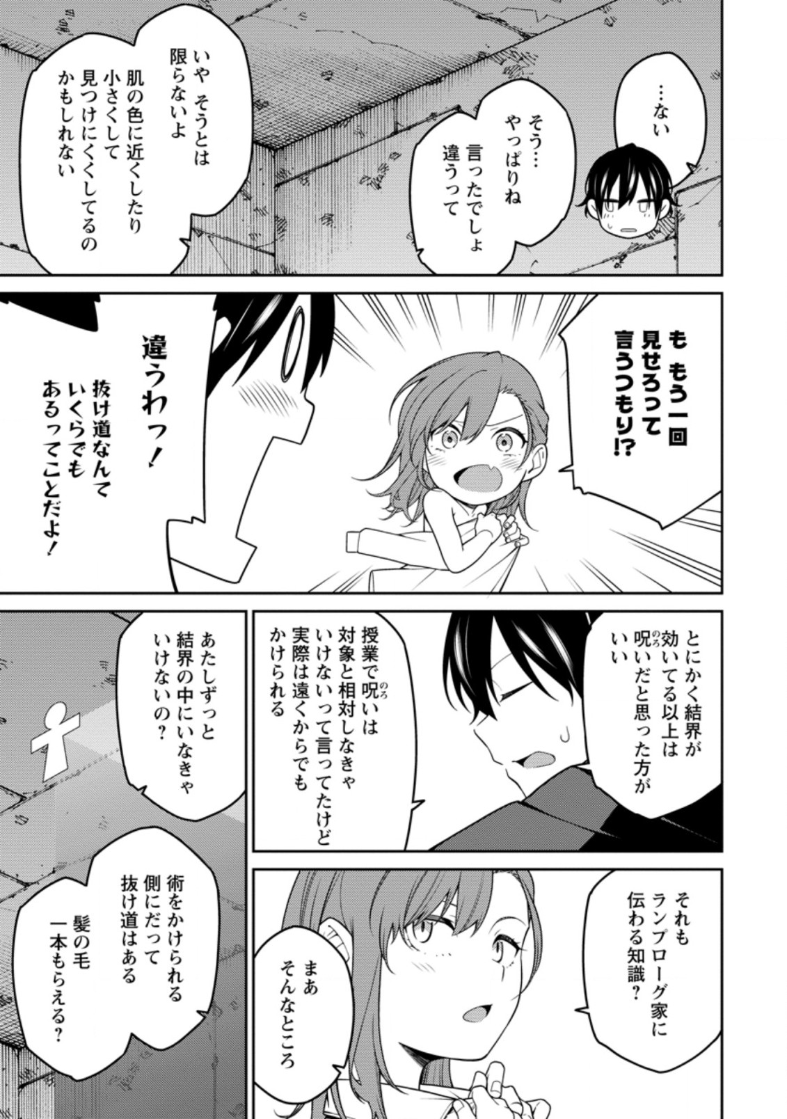 最強陰陽師の異世界転生記 Chap 6.2 - Next Chap 7.2