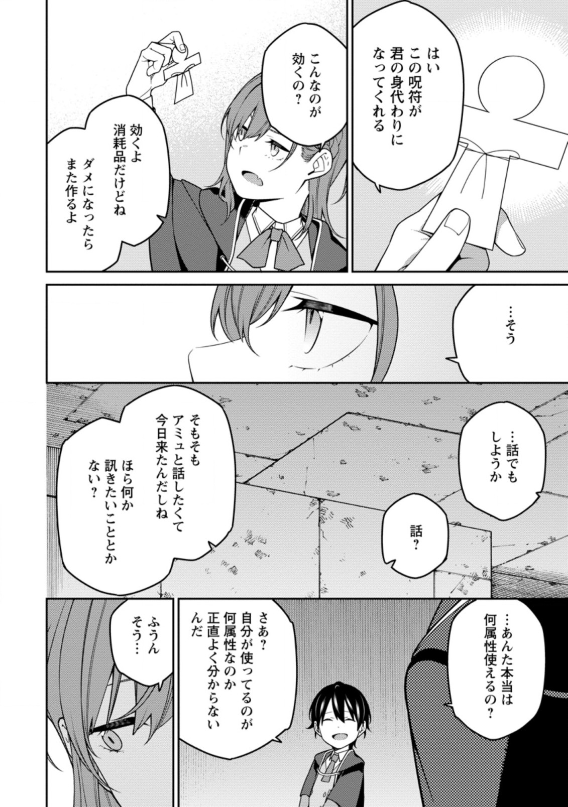 最強陰陽師の異世界転生記 Chap 6.2 - Next Chap 7.2