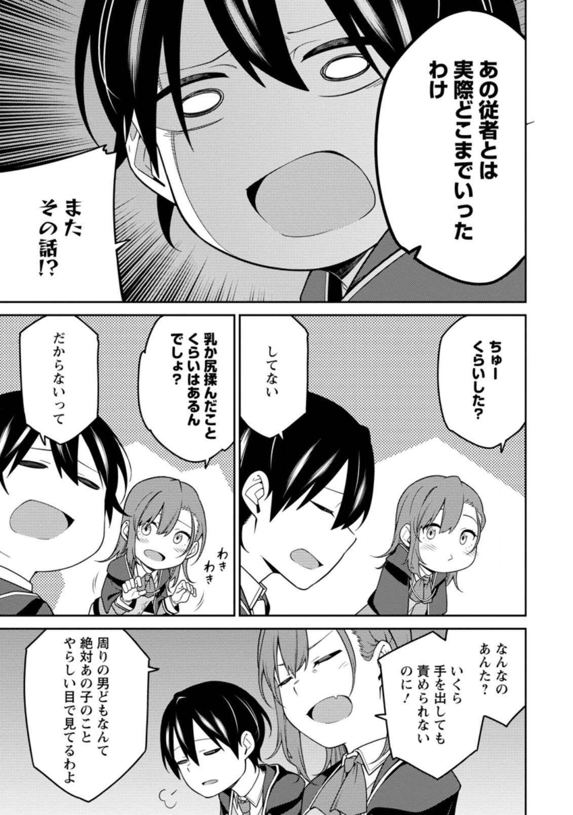 最強陰陽師の異世界転生記 Chap 6.2 - Next Chap 7.2