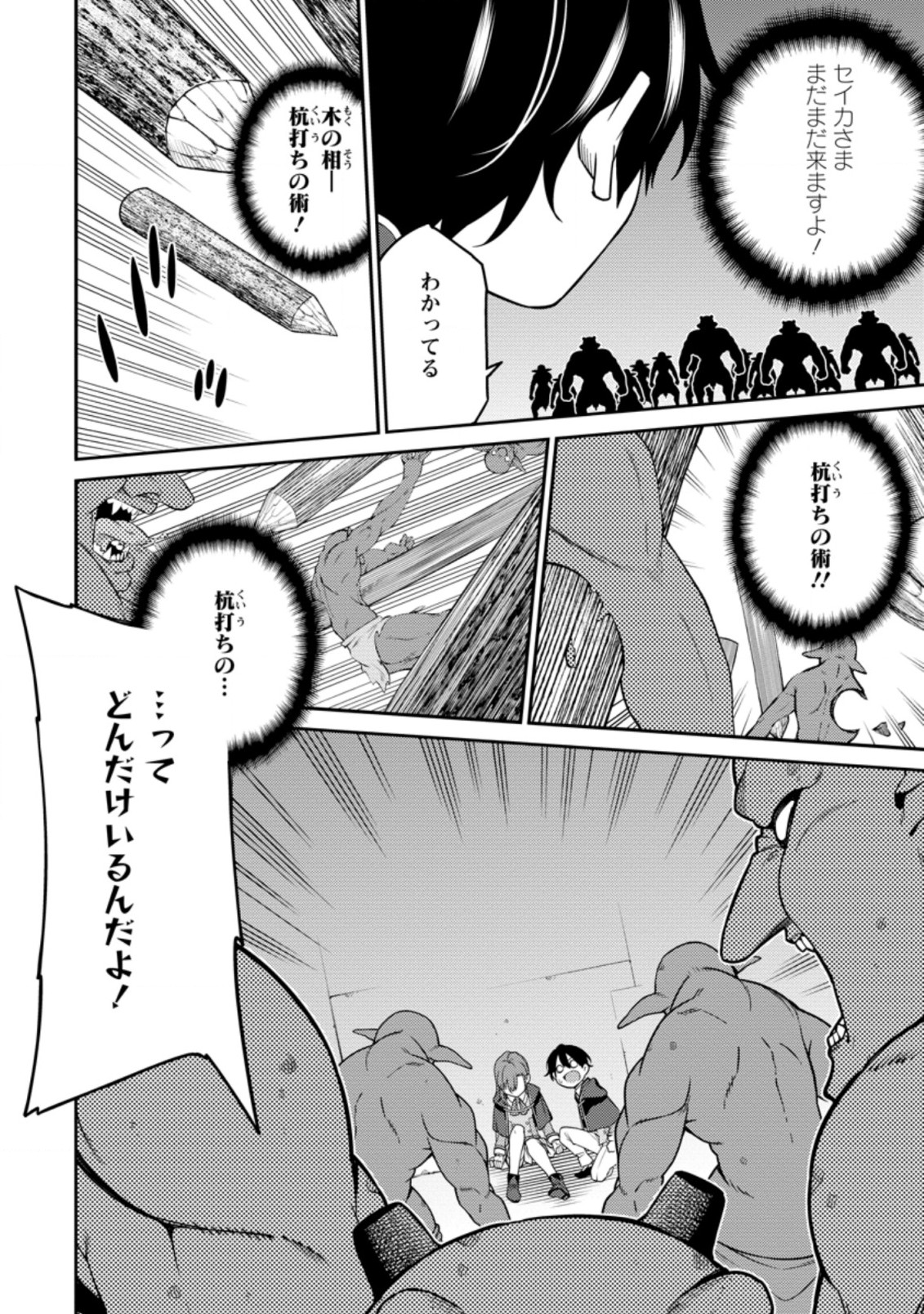 最強陰陽師の異世界転生記 Chap 6.2 - Next Chap 7.2