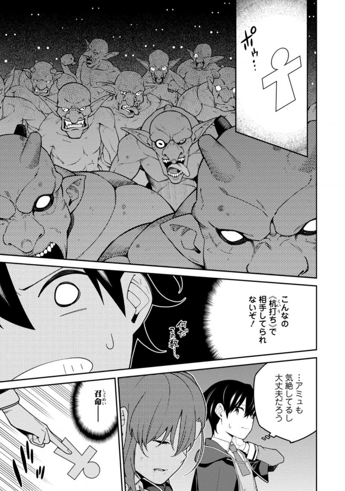 最強陰陽師の異世界転生記 Chap 6.2 - Next Chap 7.2