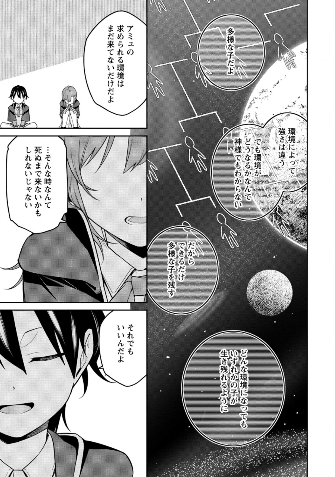 最強陰陽師の異世界転生記 Chap 6.3 - Next Chap 7.3