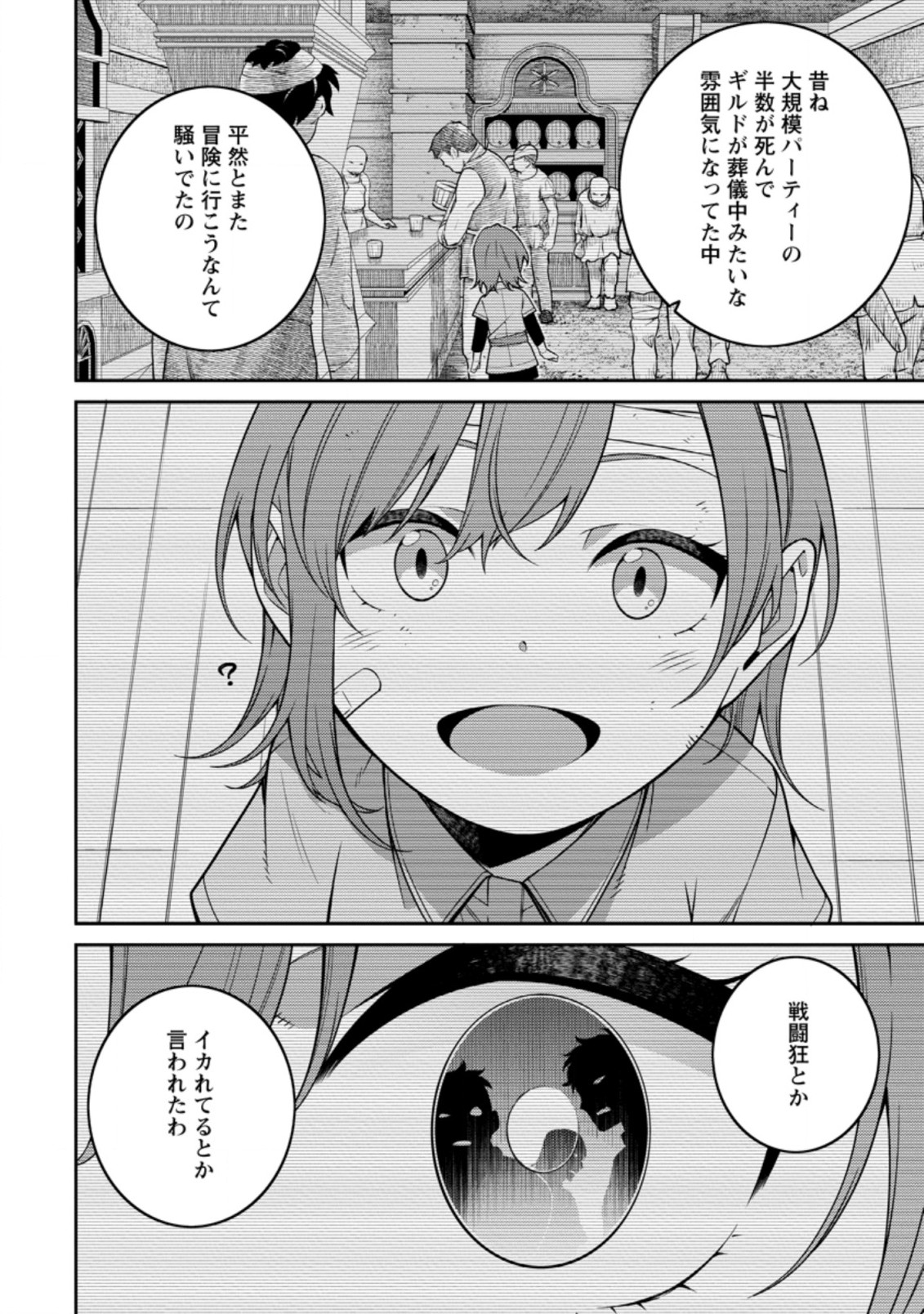 最強陰陽師の異世界転生記 Chap 6.3 - Next Chap 7.3