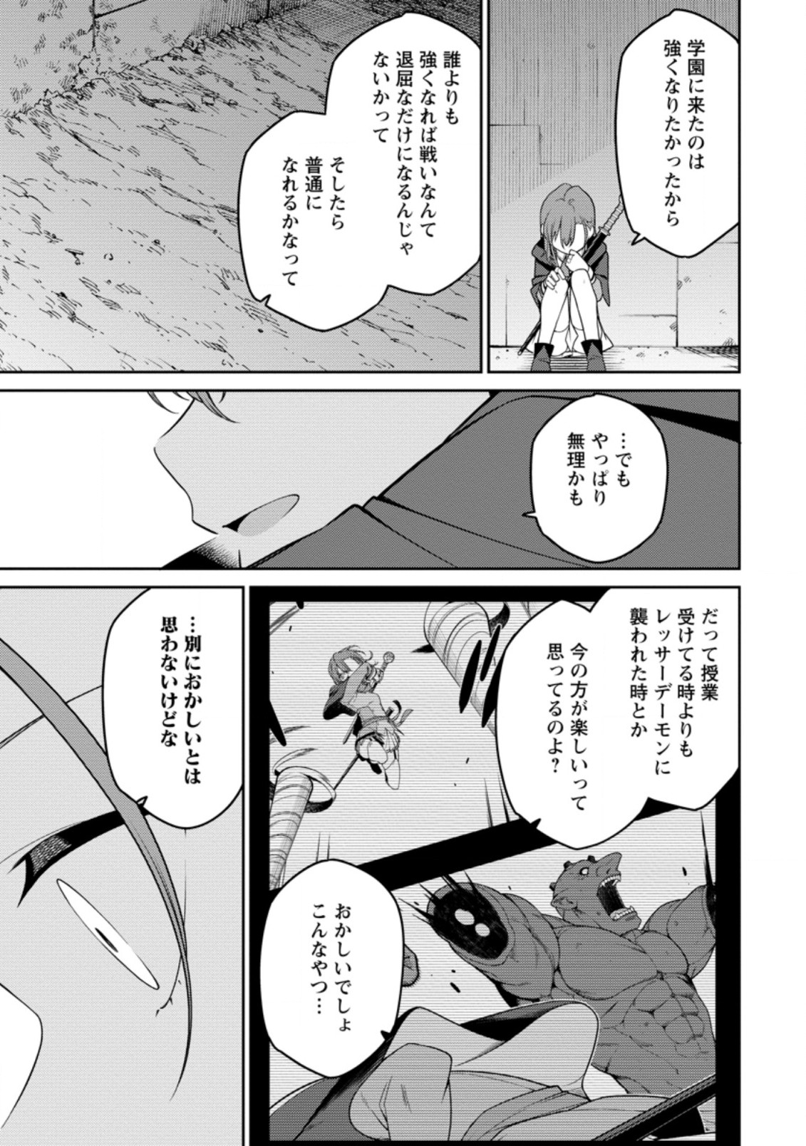 最強陰陽師の異世界転生記 Chap 6.3 - Next Chap 7.3