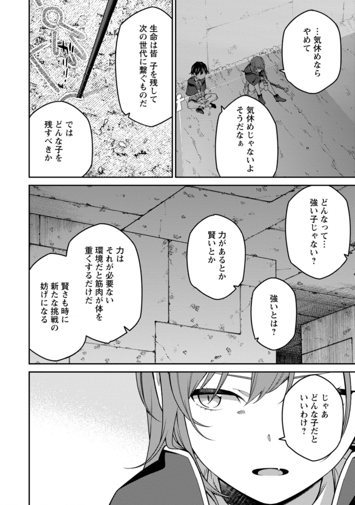 最強陰陽師の異世界転生記 Chap 6.3 - Next Chap 7.3