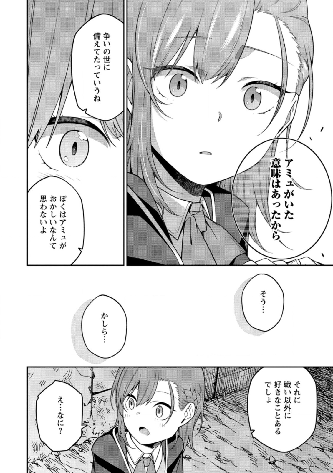 最強陰陽師の異世界転生記 Chap 6.3 - Next Chap 7.3