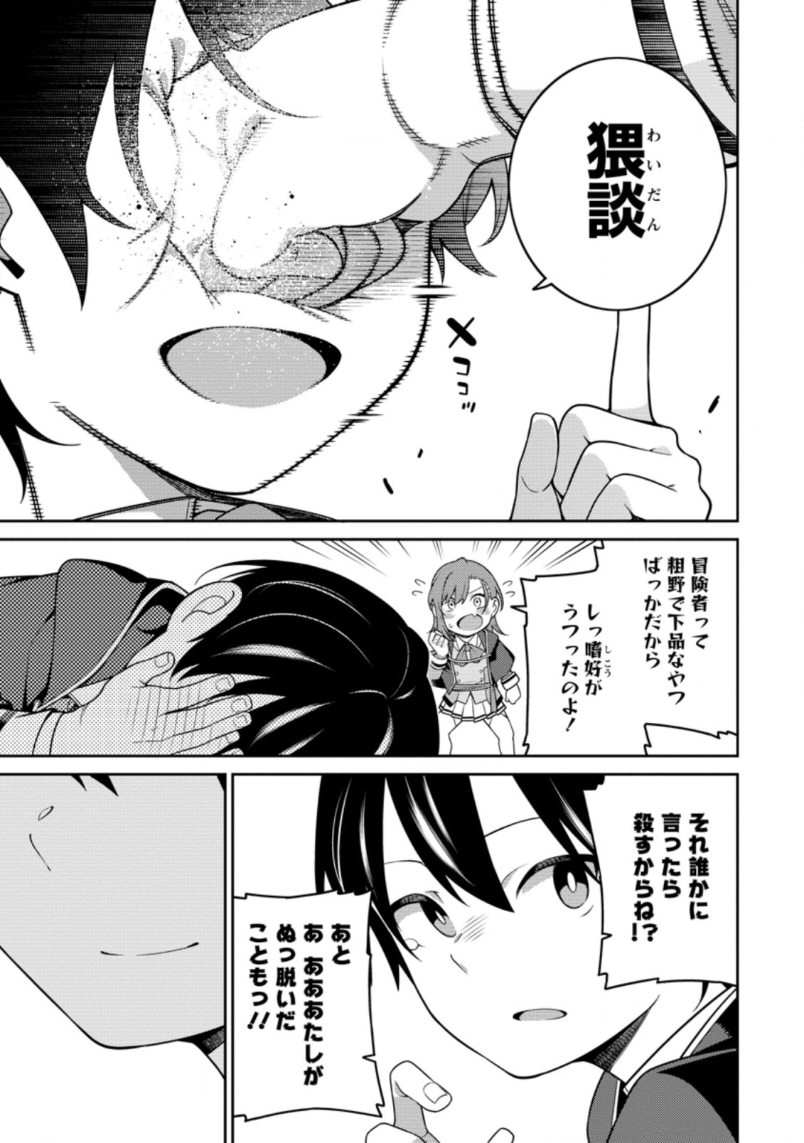 最強陰陽師の異世界転生記 Chap 6.3 - Next Chap 7.3