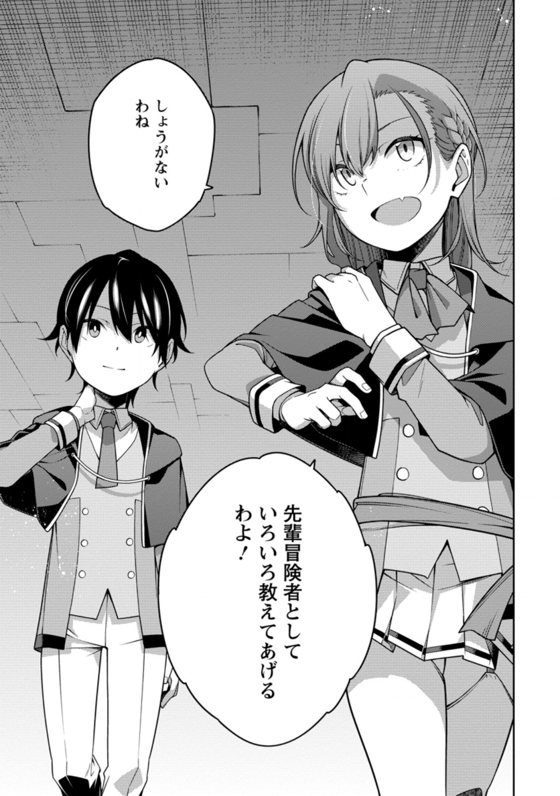 最強陰陽師の異世界転生記 Chap 6.3 - Next Chap 7.3