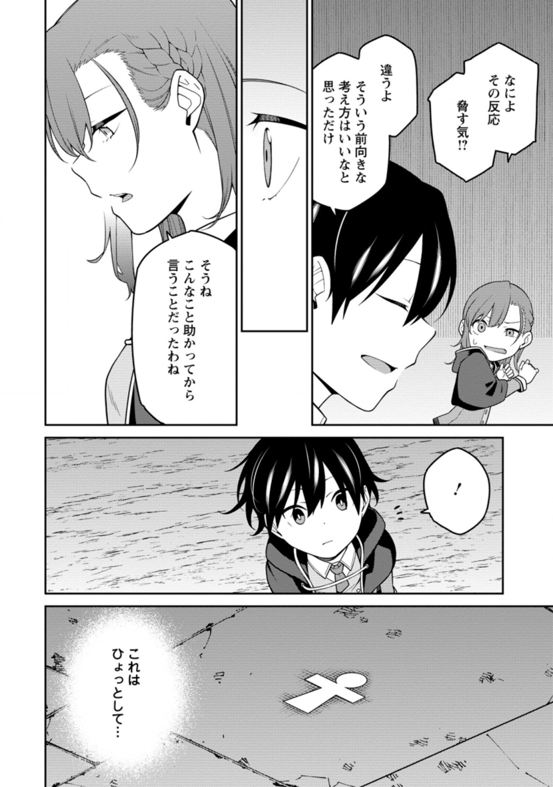最強陰陽師の異世界転生記 Chap 6.3 - Next Chap 7.3