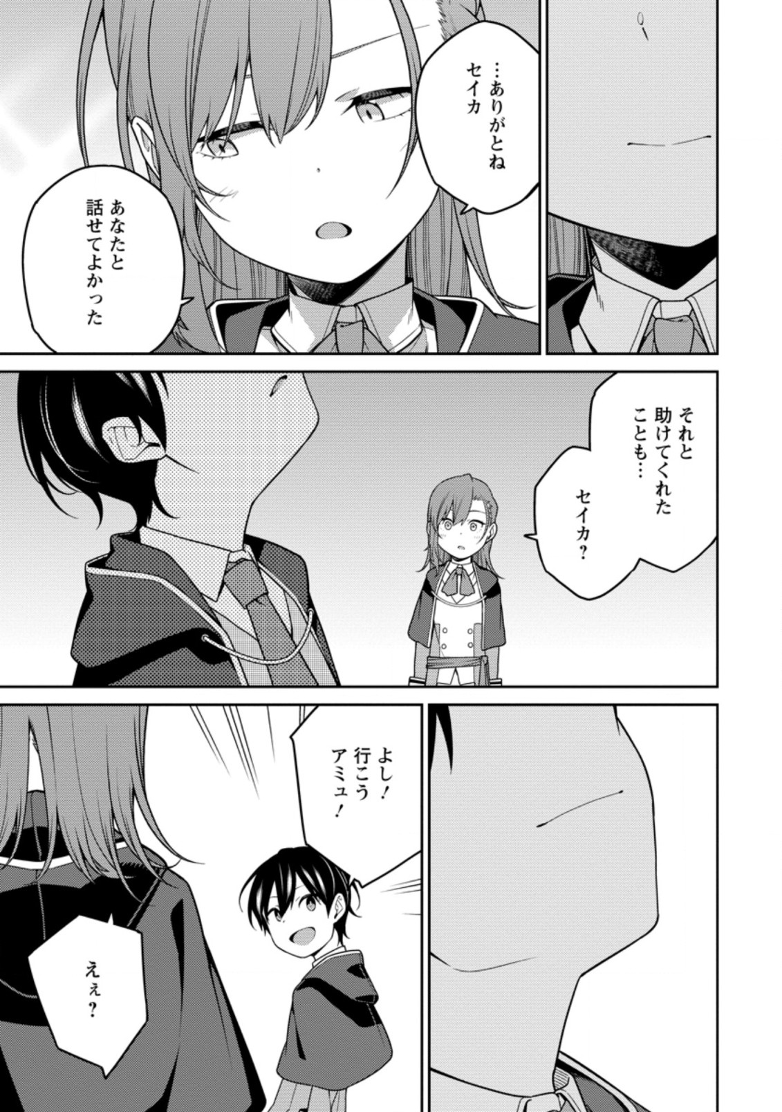 最強陰陽師の異世界転生記 Chap 6.3 - Next Chap 7.3