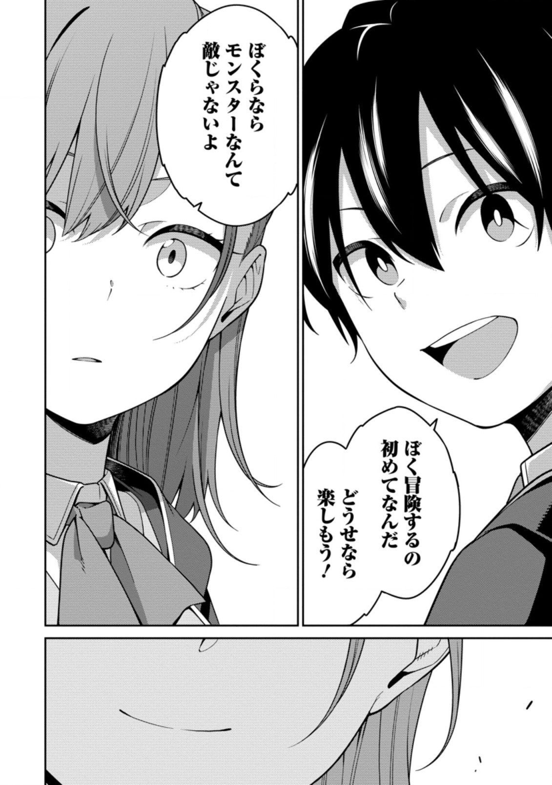 最強陰陽師の異世界転生記 Chap 6.3 - Next Chap 7.3