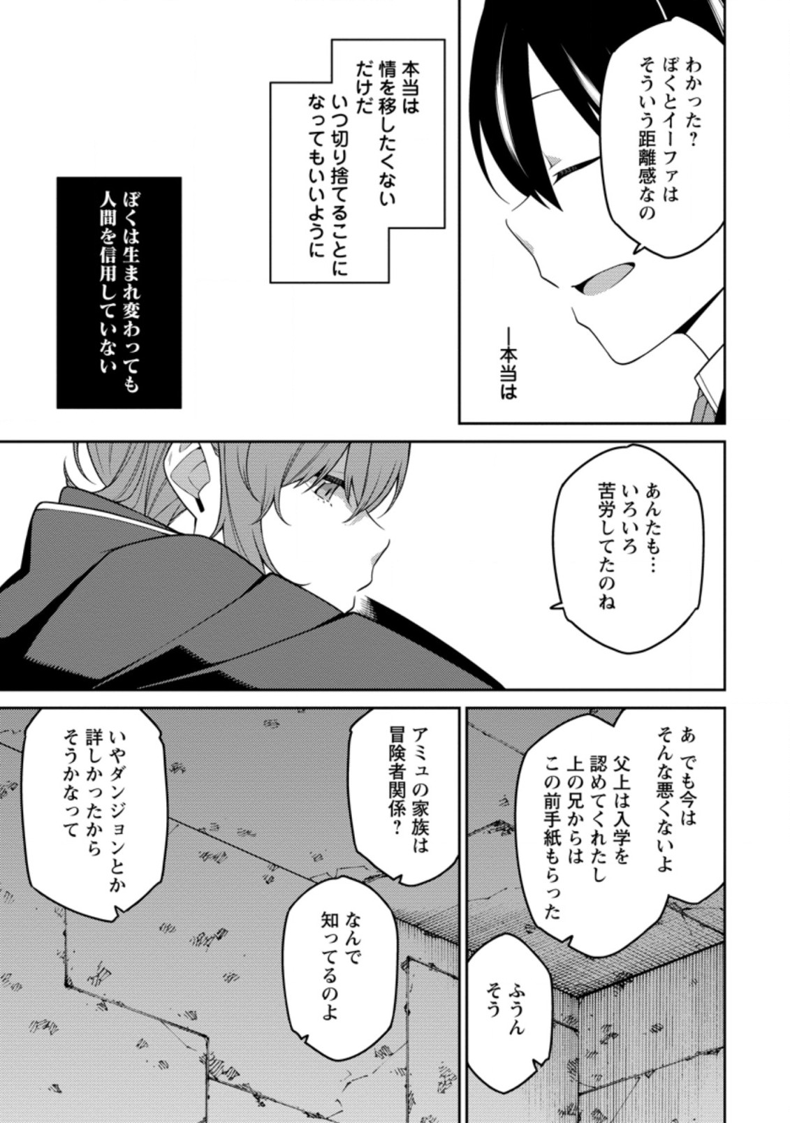 最強陰陽師の異世界転生記 Chap 6.3 - Next Chap 7.3