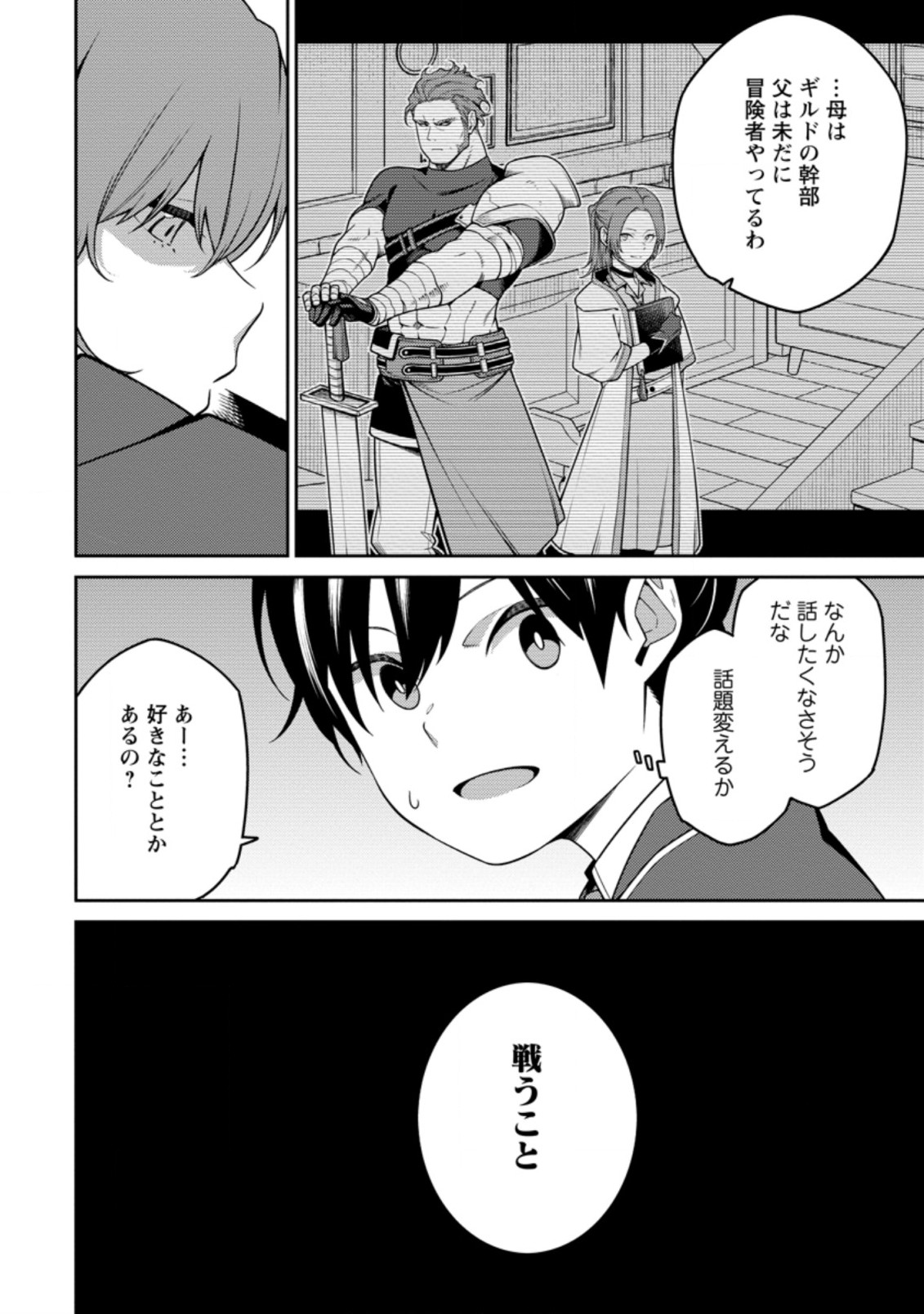 最強陰陽師の異世界転生記 Chap 6.3 - Next Chap 7.3